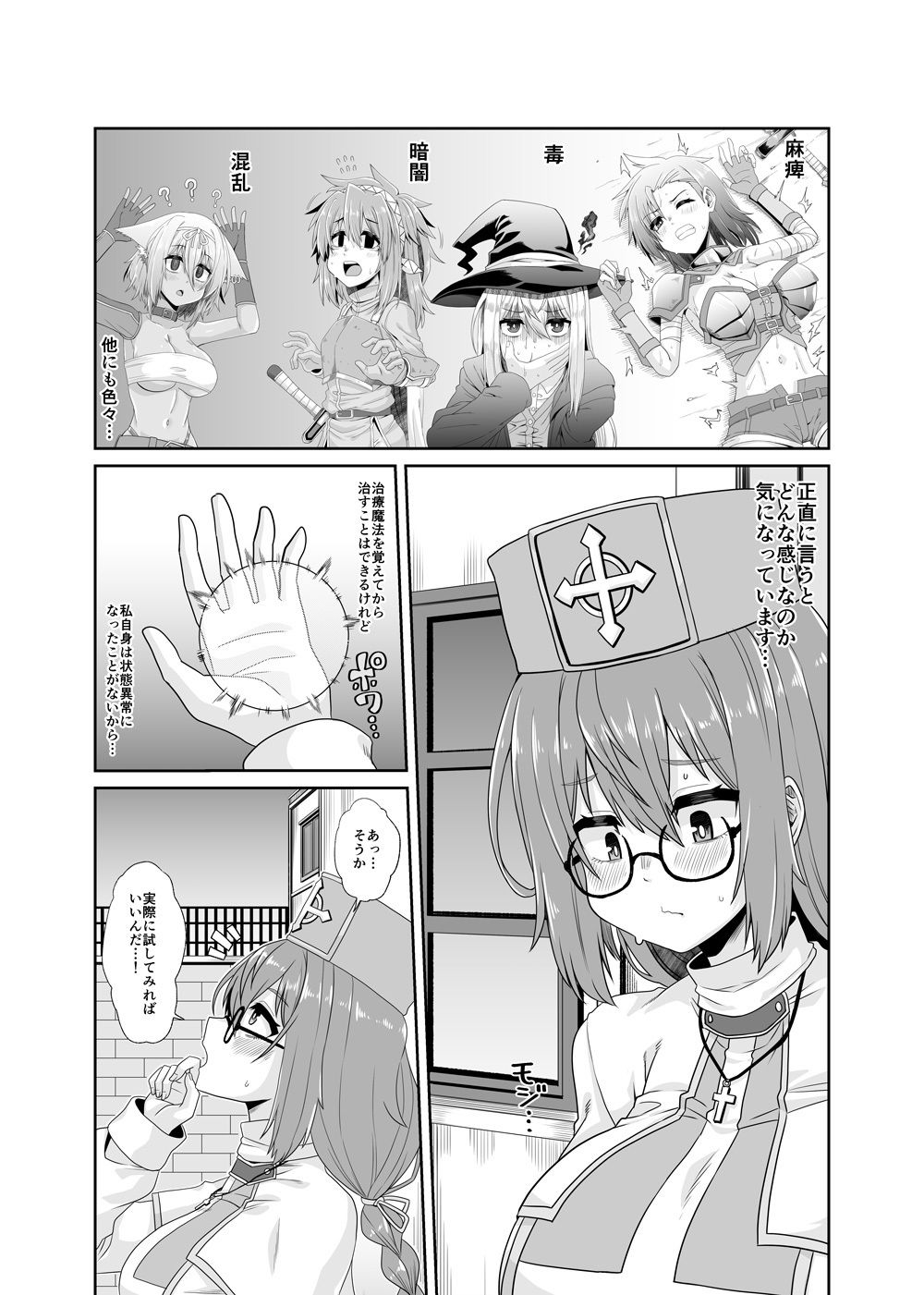 そうりょの あたまは こんらんした!状態異常快感クエスト〜アヘに惹かれし者たち〜 画像2