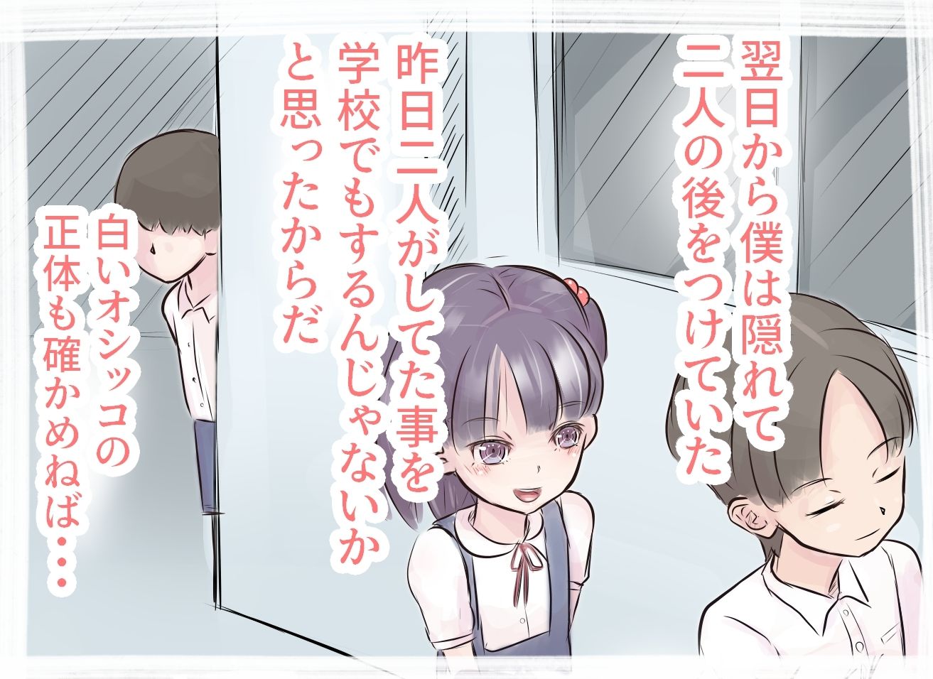 【エロ漫画】ぼくのしらないあそび5