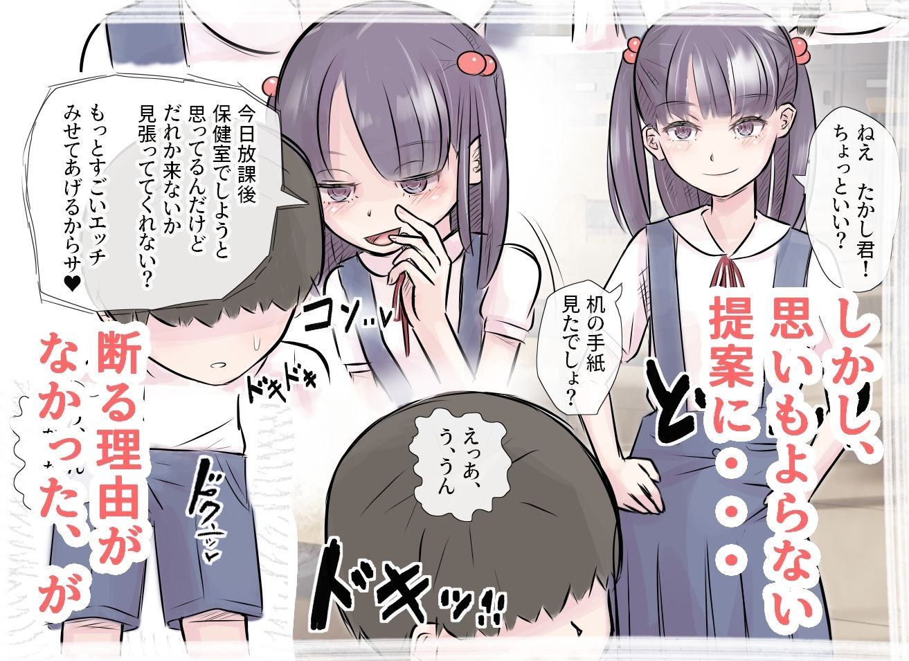 【エロ漫画】ぼくのしらないあそび9