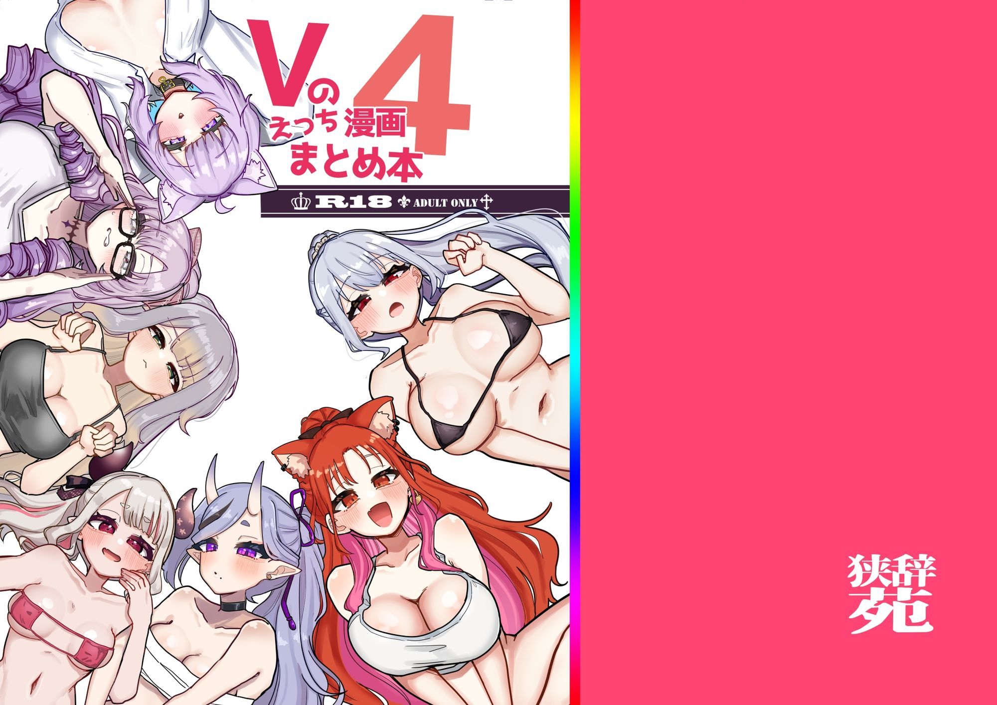 サンプル画像1:Vのえっちまんがまとめ本4(挟辞苑) [d_711974]