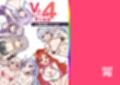 Vのえっちまんがまとめ本4
