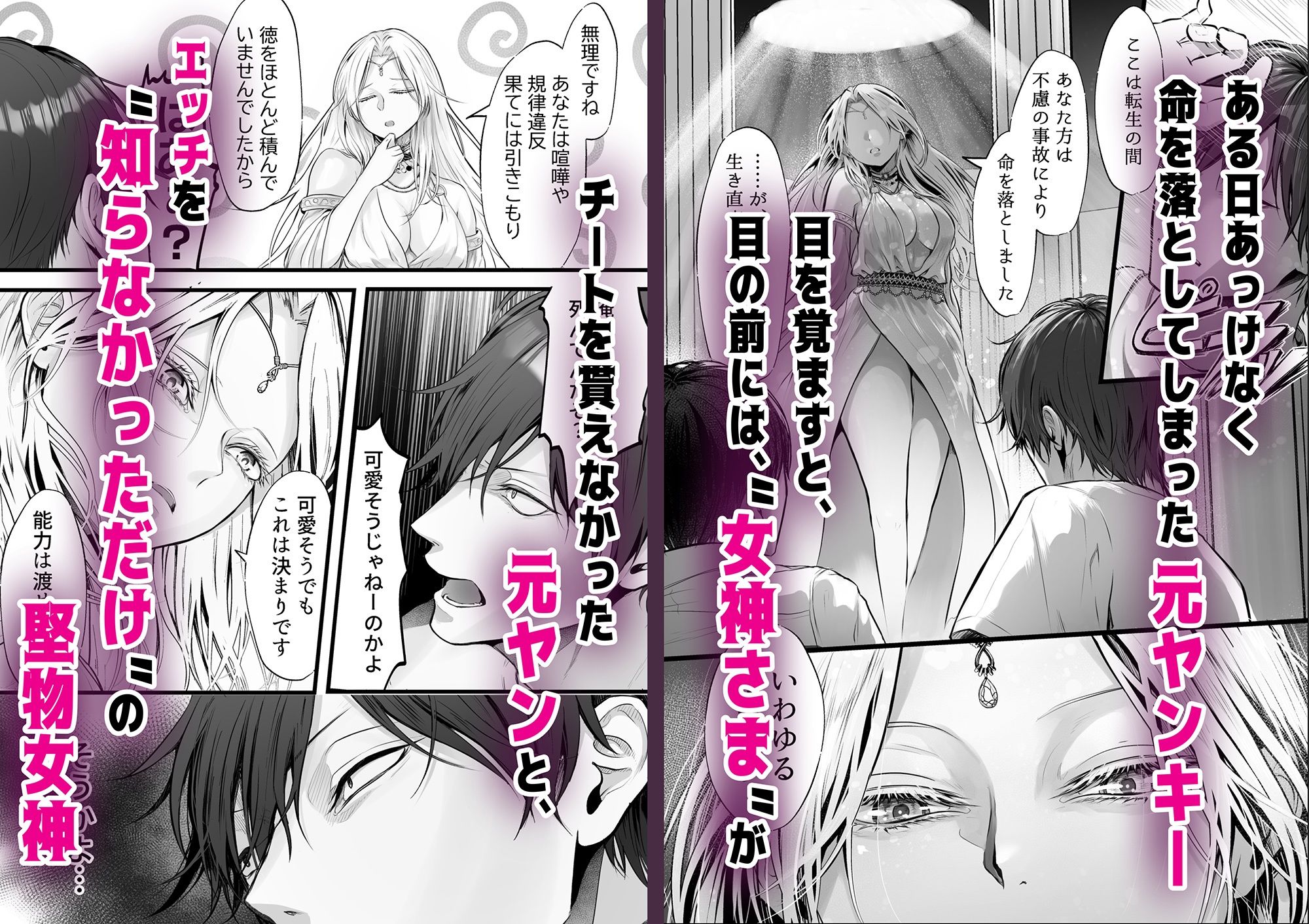 異世界転生女神が言うこと聞かないからヤってみた1