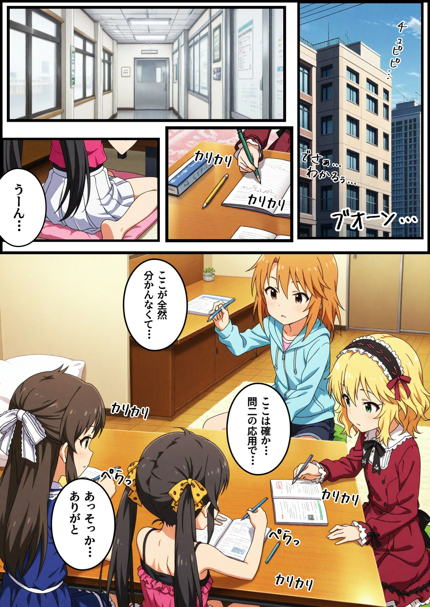 アイマスガールズ初めての電マ 画像1