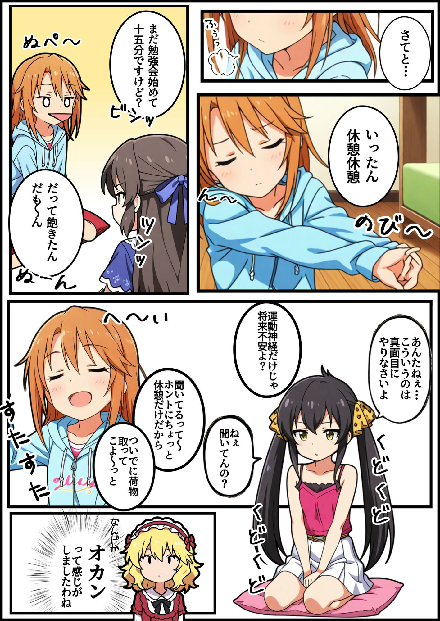 サンプル画像2:アイマスガールズ初めての電マ(張りぼて) [d_711980]