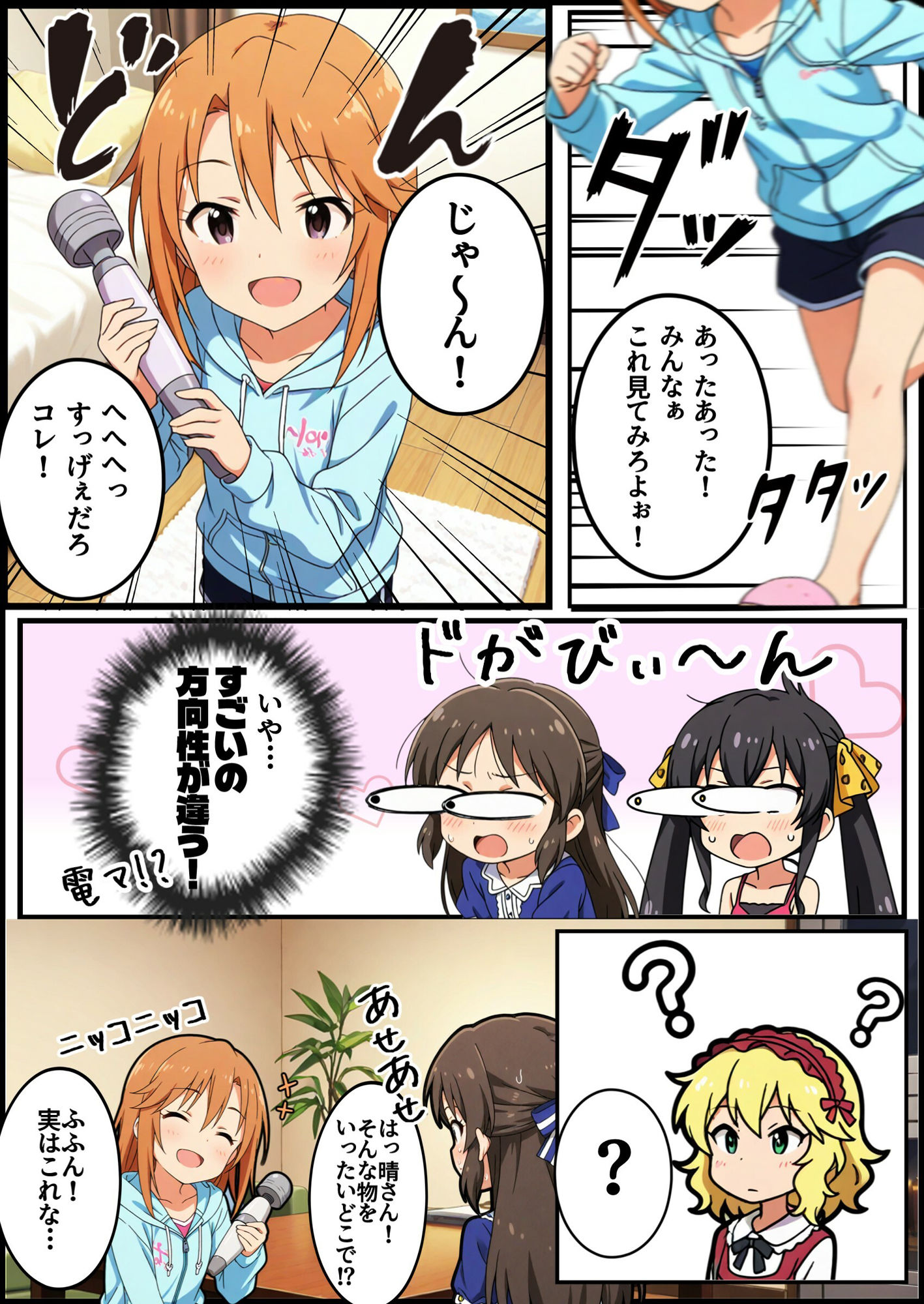 アイマスガールズ初めての電マ 画像4