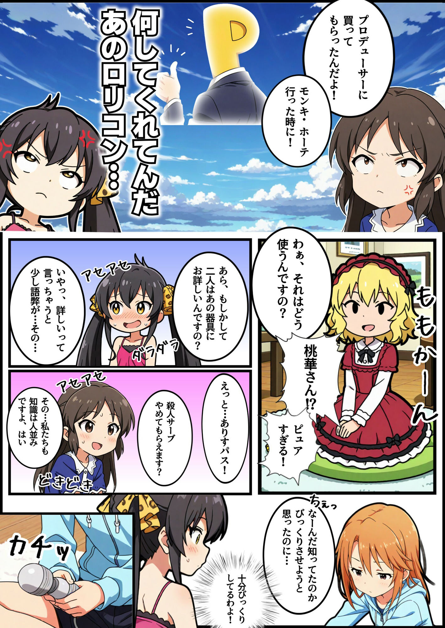 アイマスガールズ初めての電マ 画像5