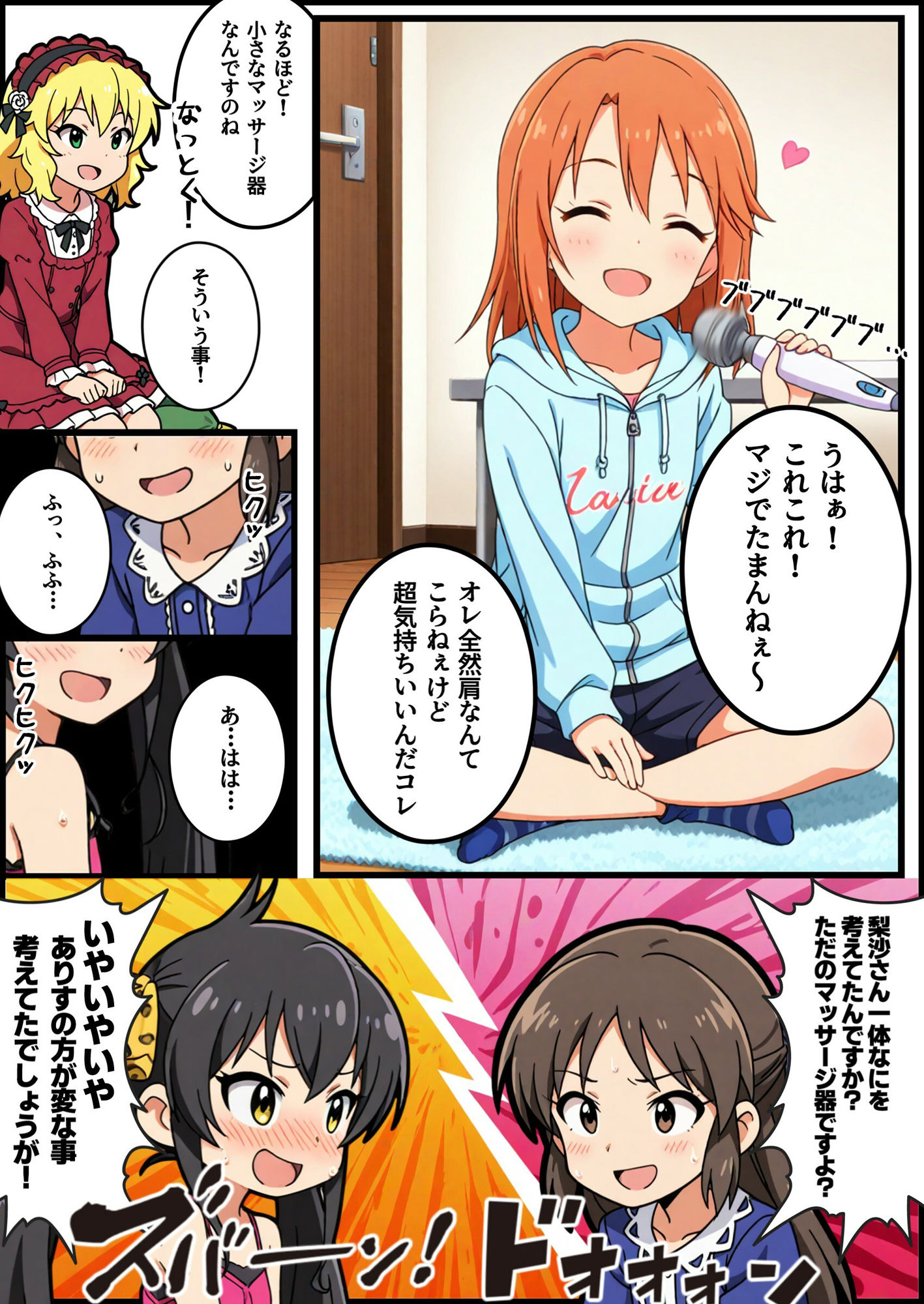 サンプル画像6:アイマスガールズ初めての電マ(張りぼて) [d_711980]