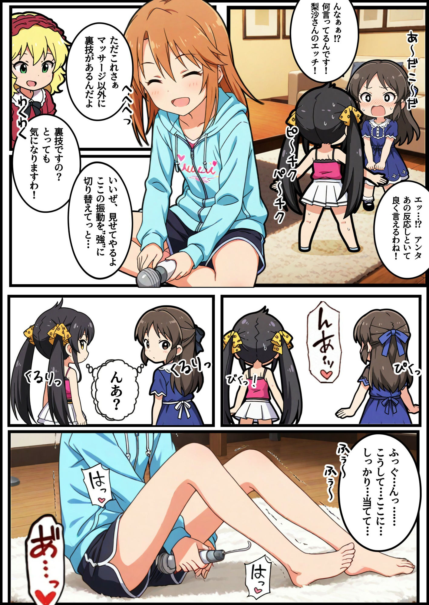 アイマスガールズ初めての電マ 画像7