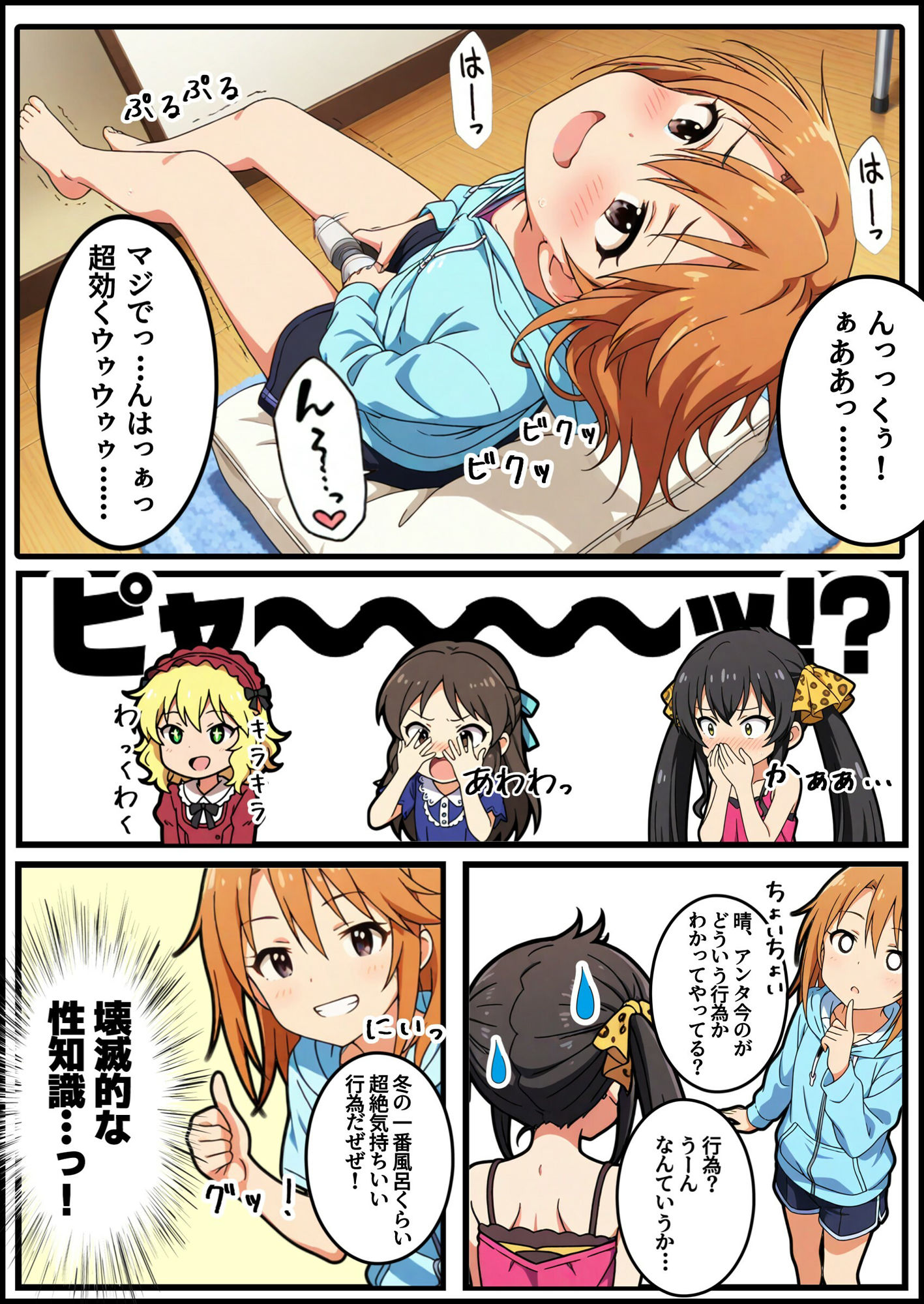 アイマスガールズ初めての電マ 画像8