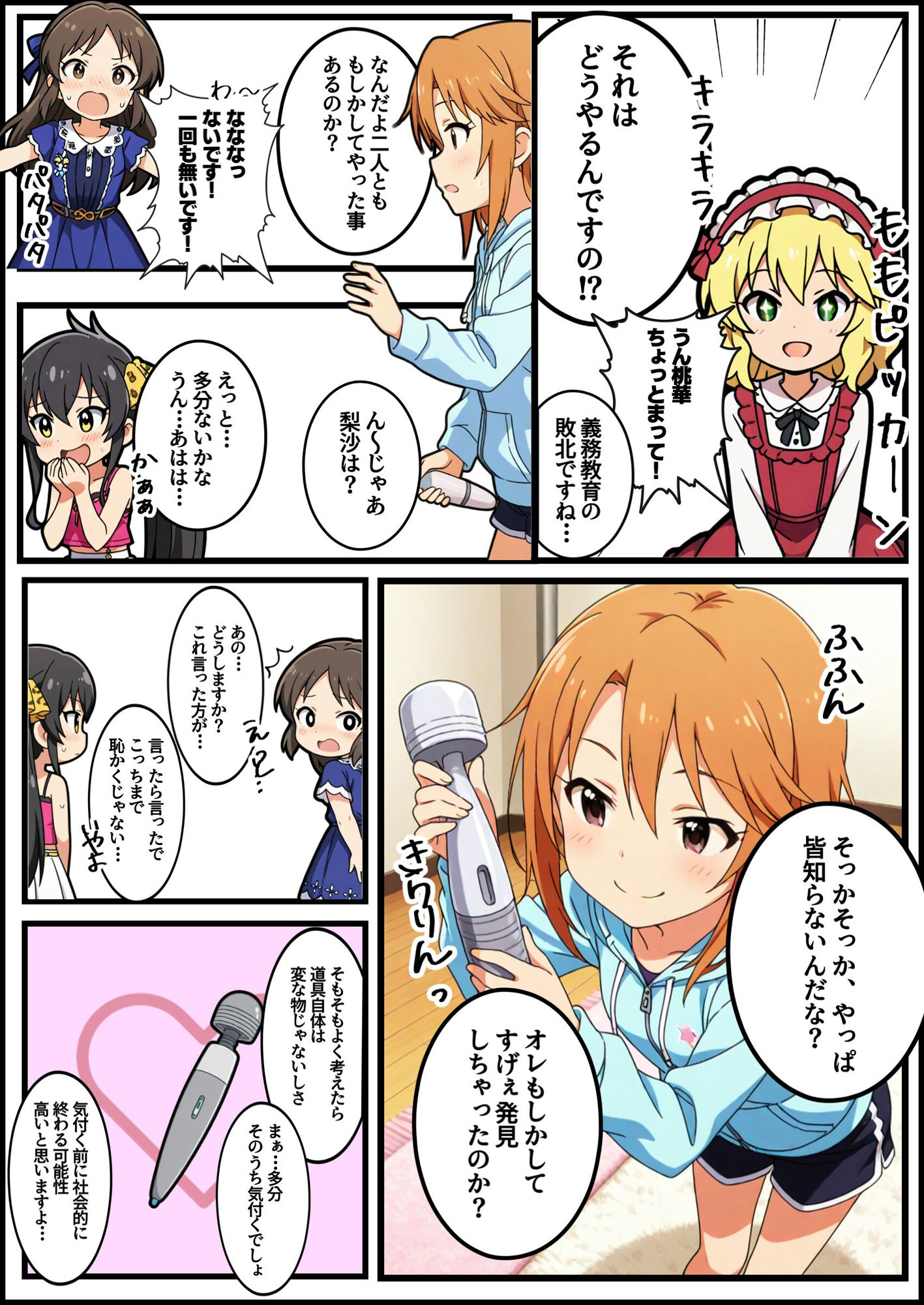 アイマスガールズ初めての電マ 画像9