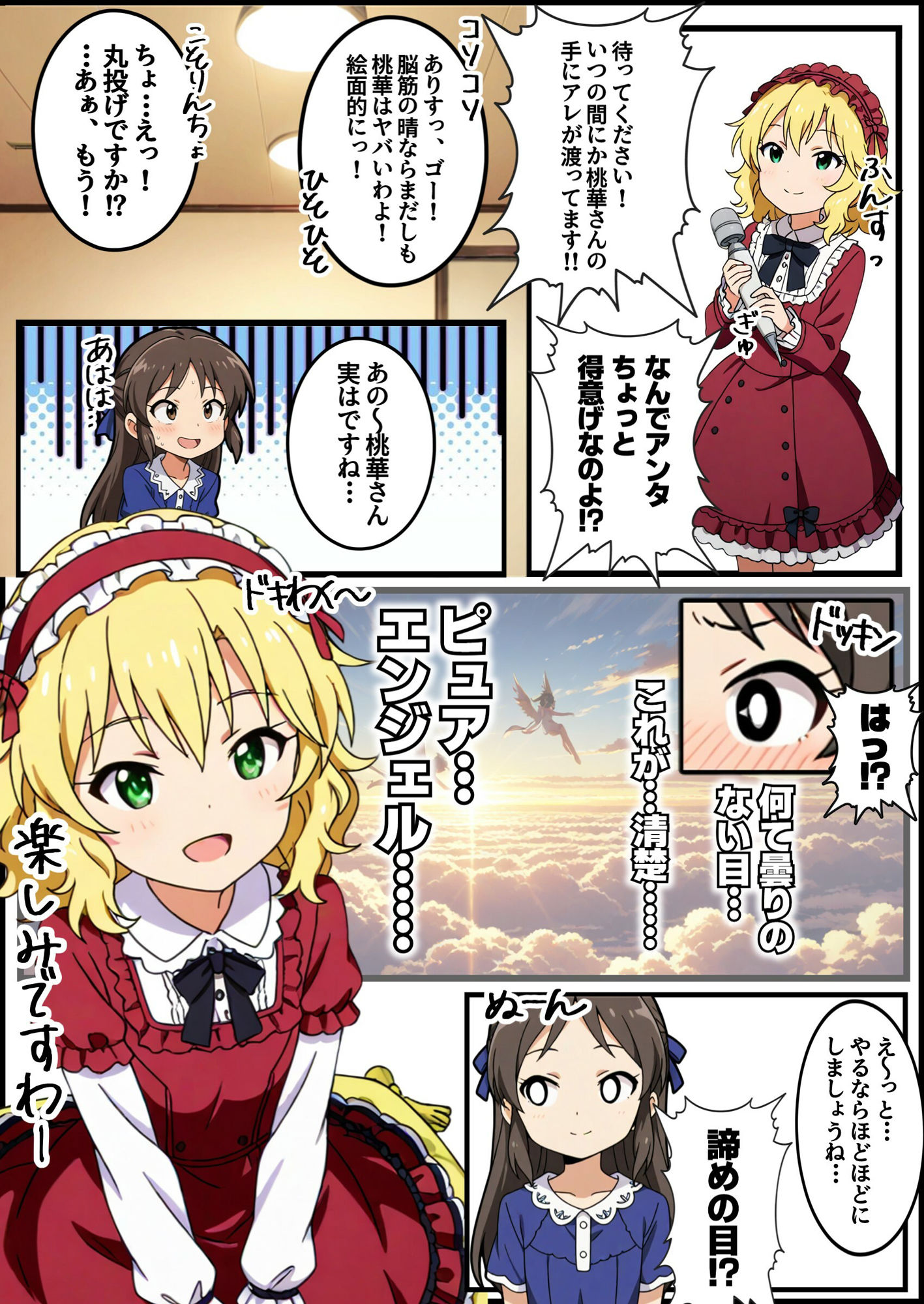 アイマスガールズ初めての電マ 画像10