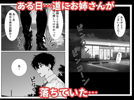 サンプル画像1:道で拾ったお姉さんのパンチラに欲情して勝手に種付け完了する話(ハナミズキ) [d_711983]