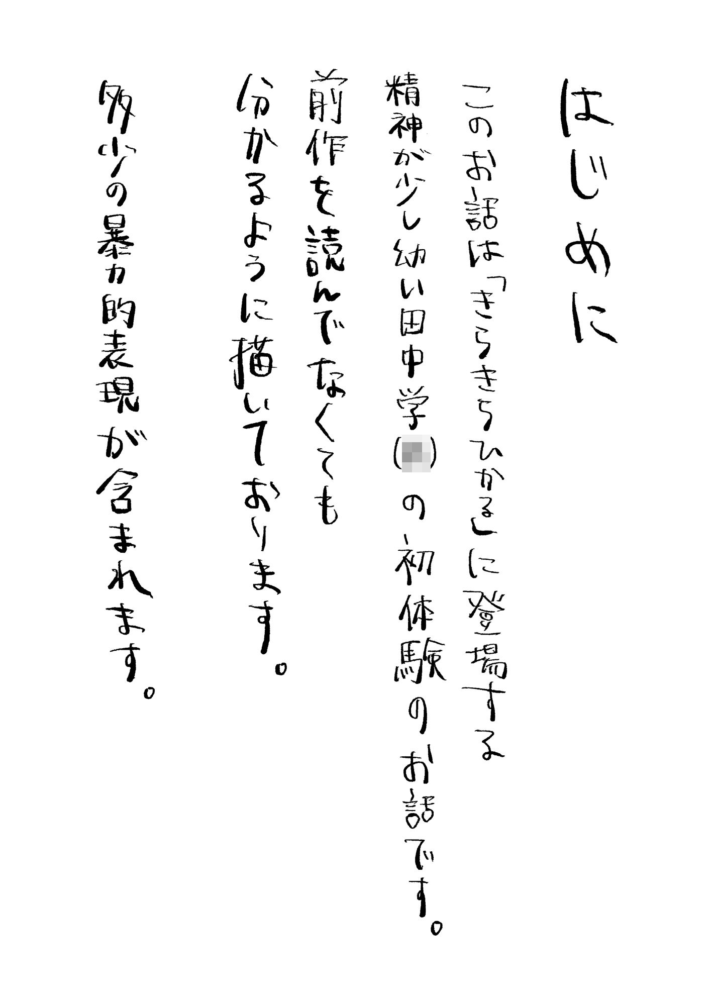 まなびのじかん 鳩サブロー エロ漫画2