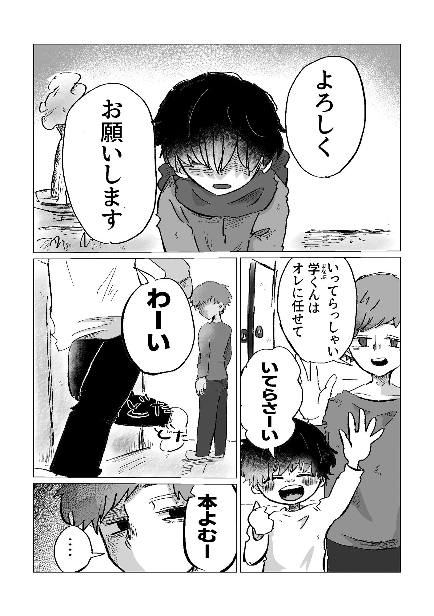 まなびのじかん 鳩サブロー エロ漫画3