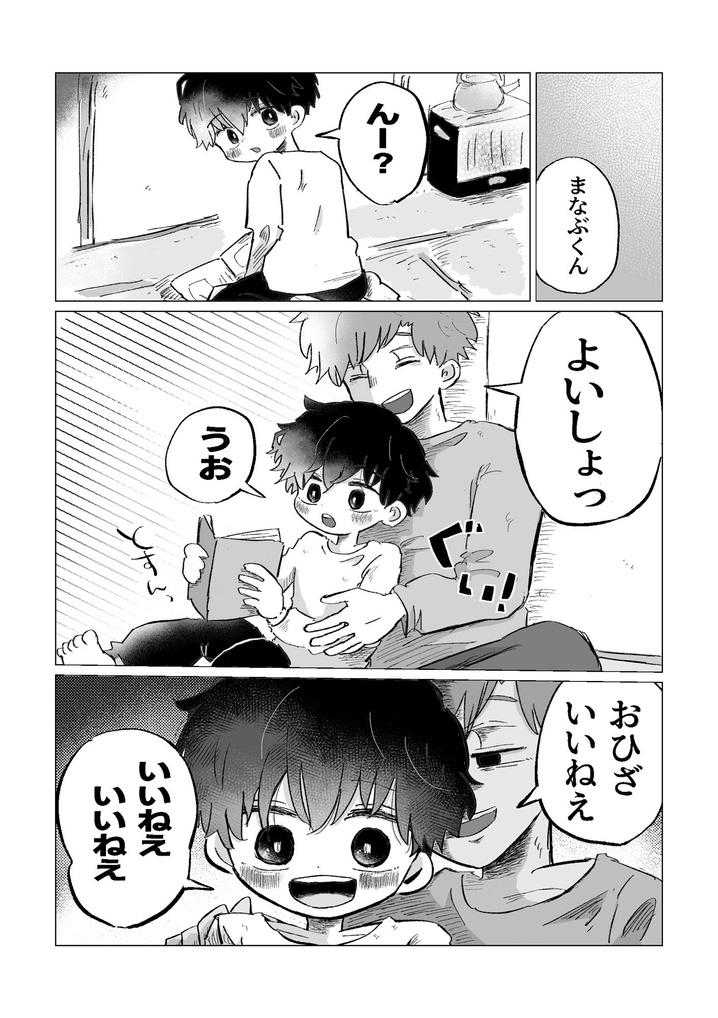 まなびのじかん 鳩サブロー エロ漫画4