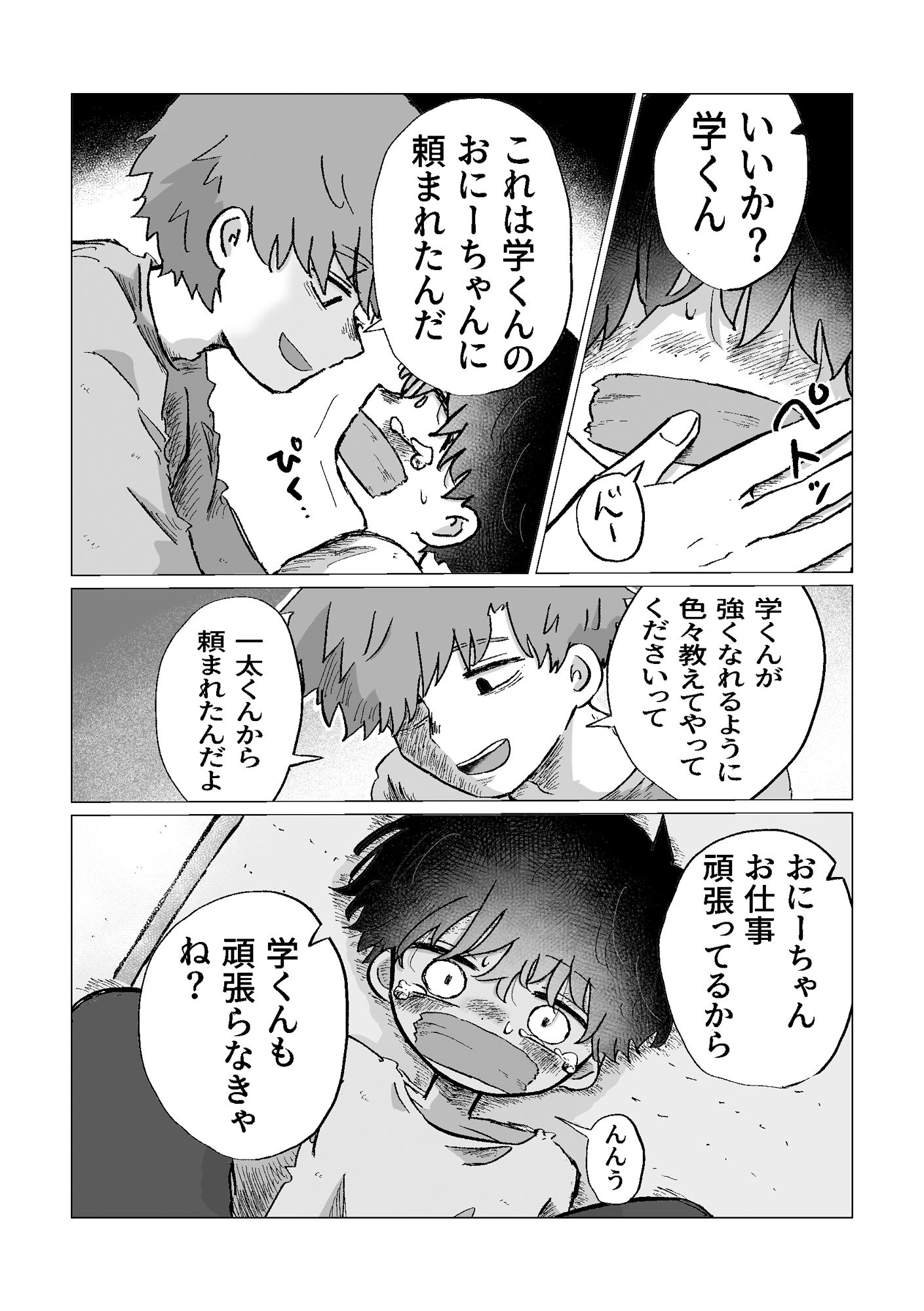 まなびのじかん 鳩サブロー エロ漫画8