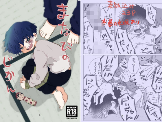 まなびのじかん[鳩サブロー] シリアス エロ