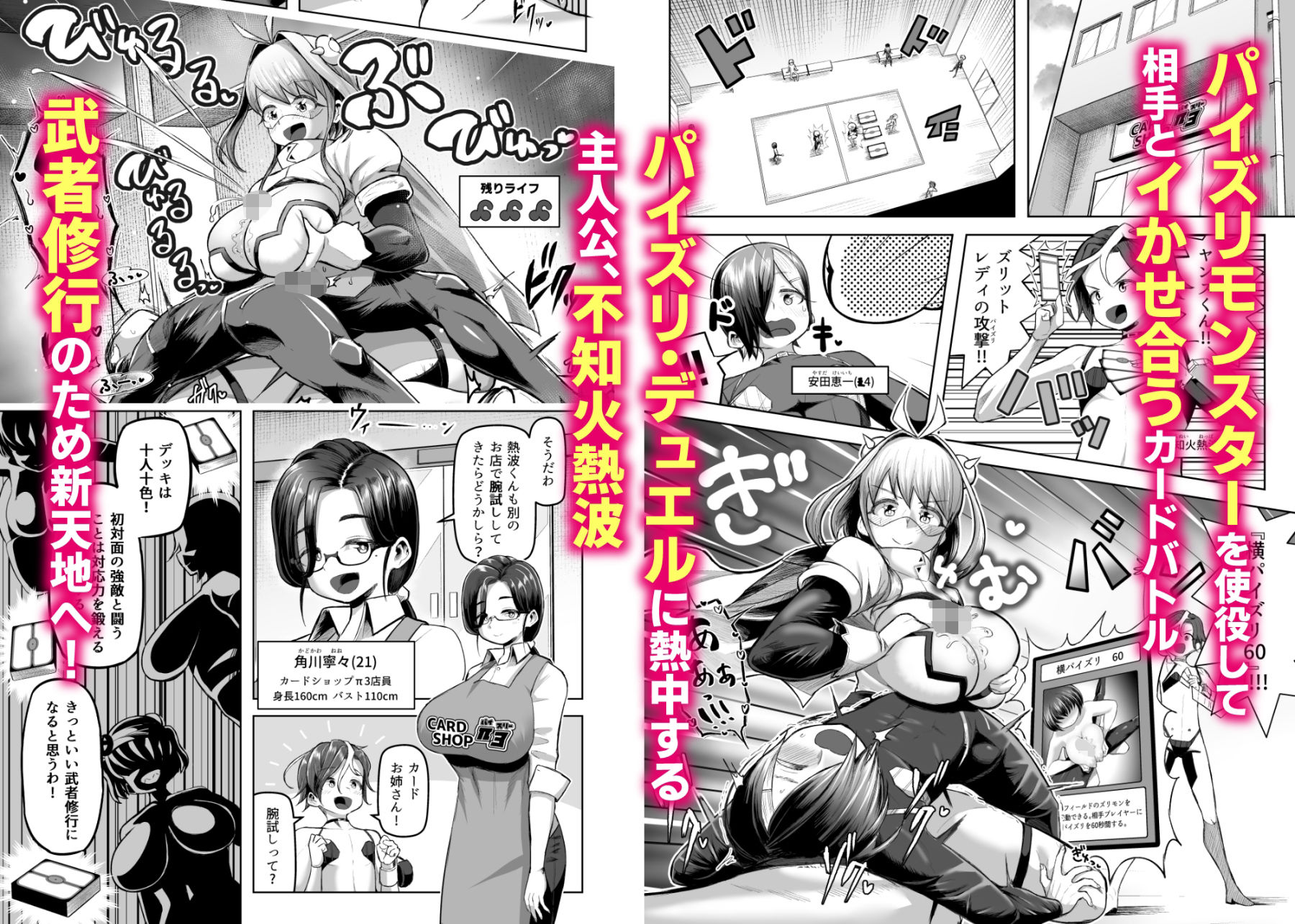 【エロ漫画】パイズリ・デュエル Phase21