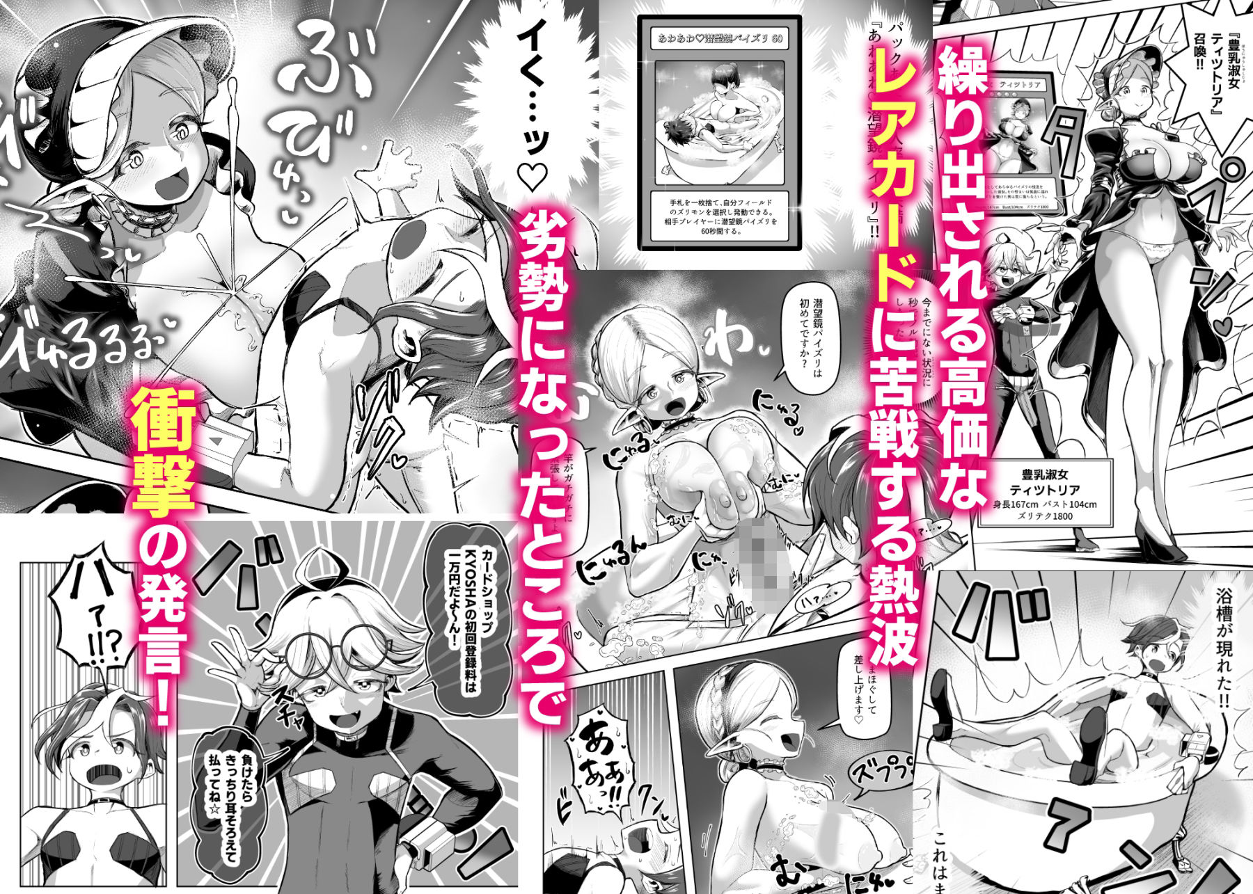 【エロ漫画】パイズリ・デュエル Phase23