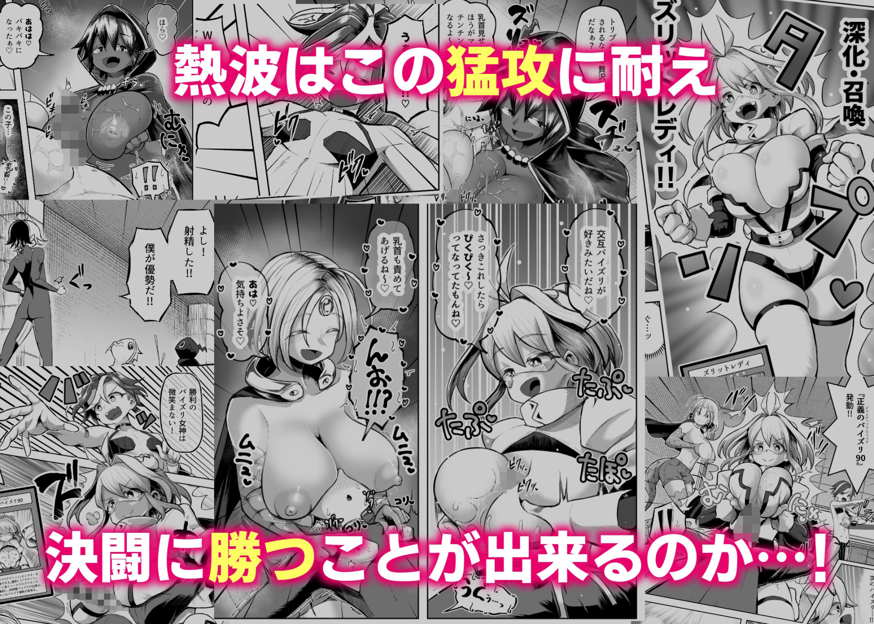 【エロ漫画】パイズリ・デュエル Phase27