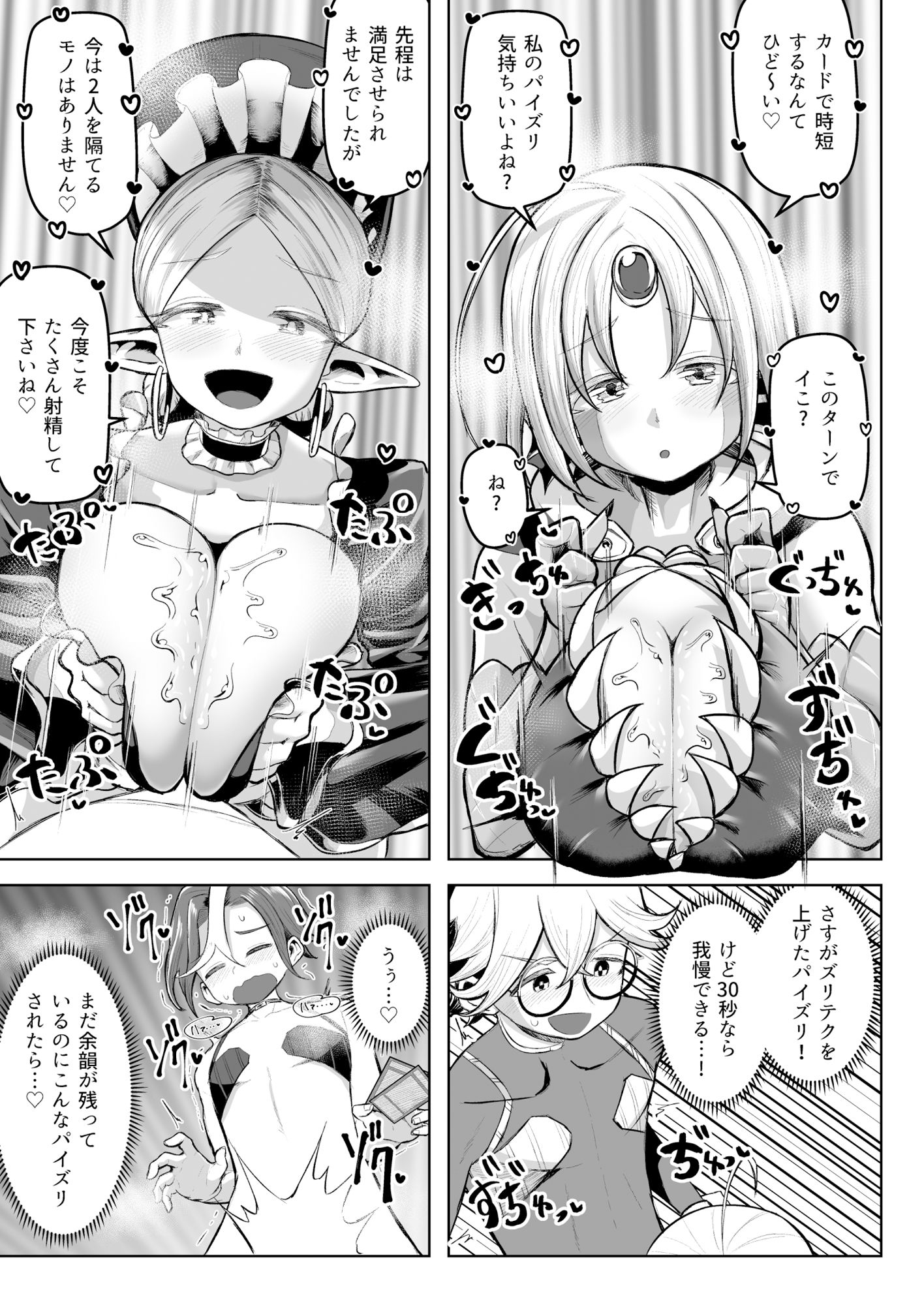 【エロ漫画】パイズリ・デュエル Phase29