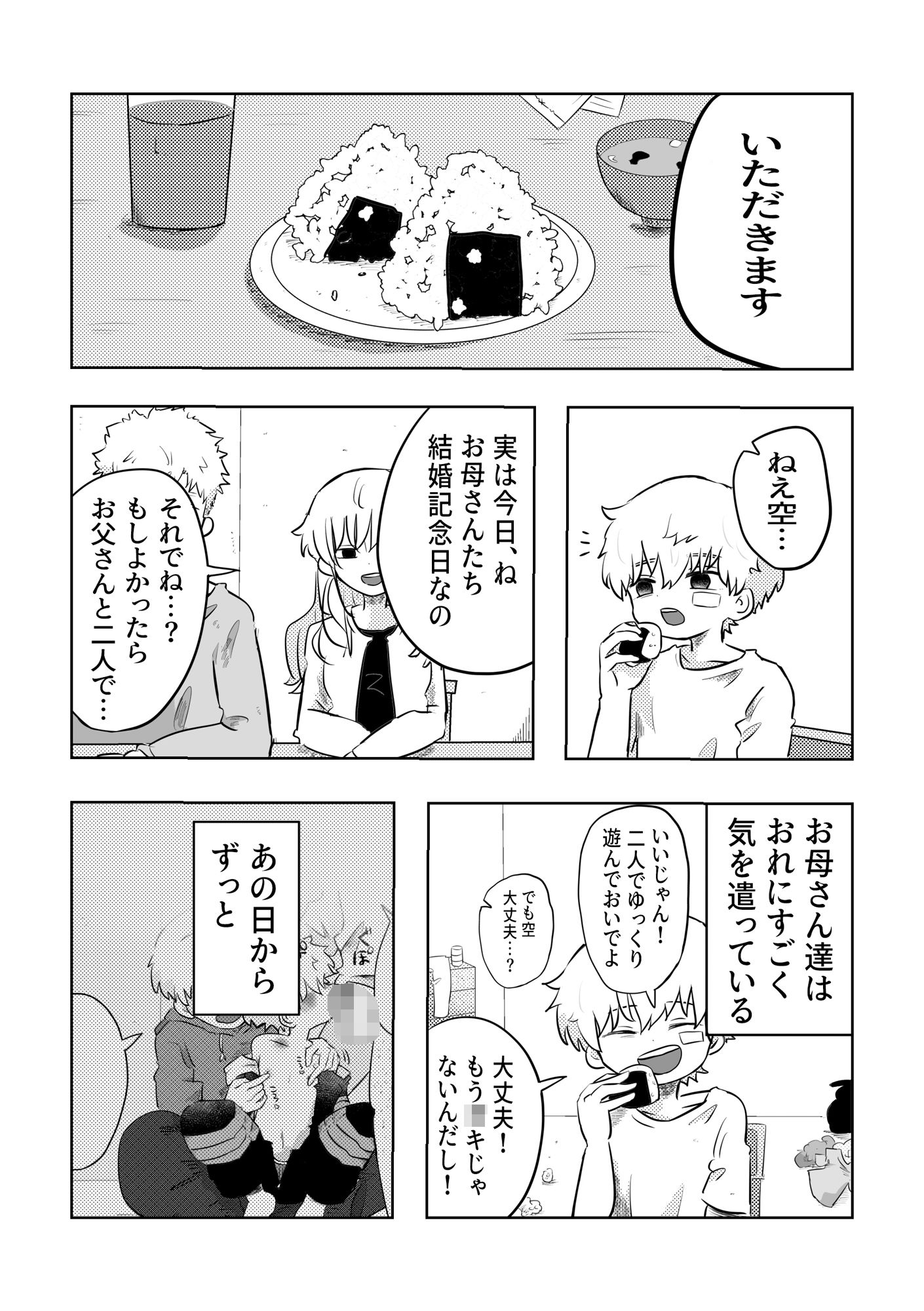 ありがとう空くん！ エロ漫画2