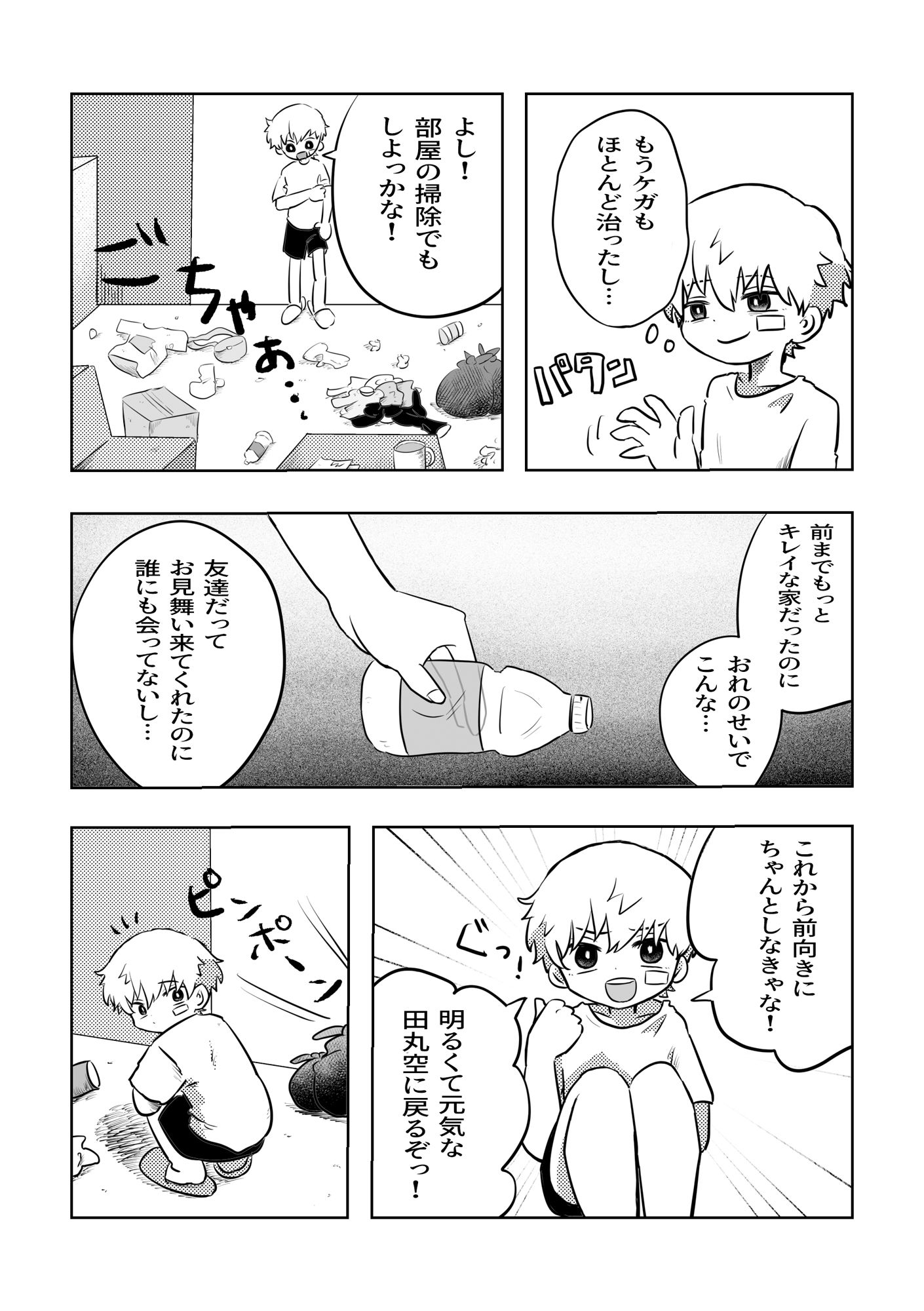 ありがとう空くん！ エロ漫画4