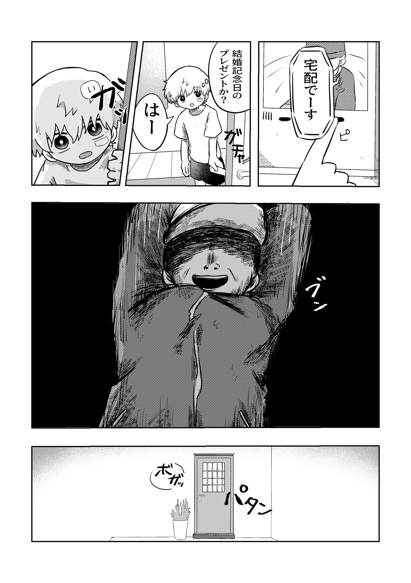 ありがとう空くん！ エロ漫画5