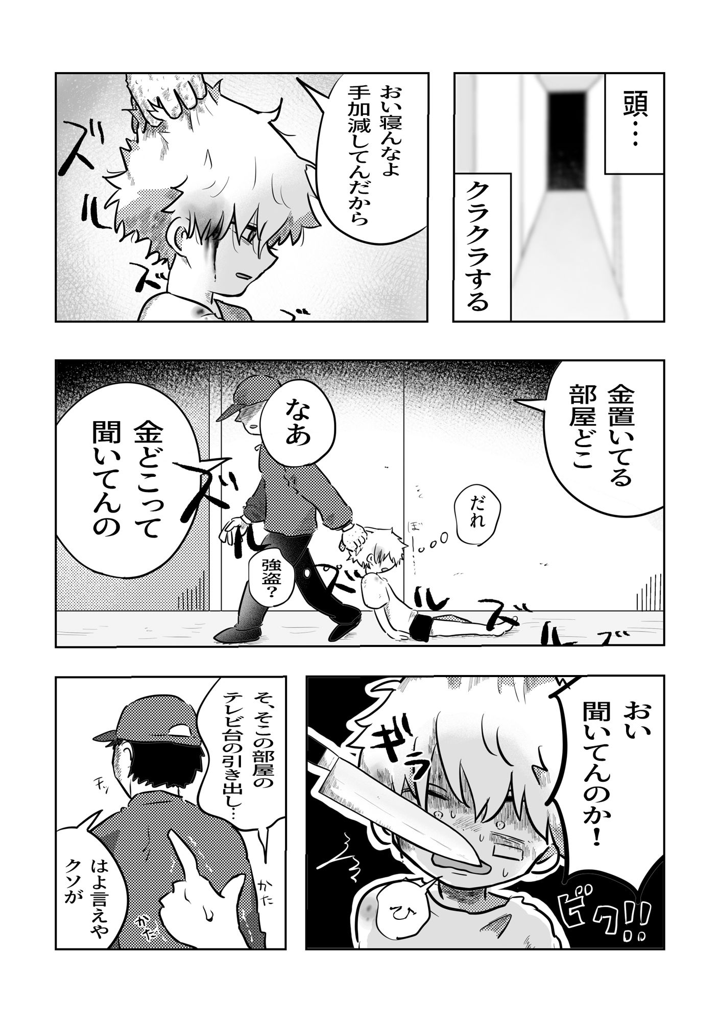 ありがとう空くん！ エロ漫画6