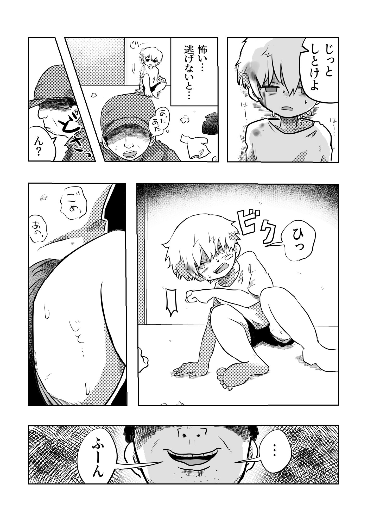 ありがとう空くん！ エロ漫画7