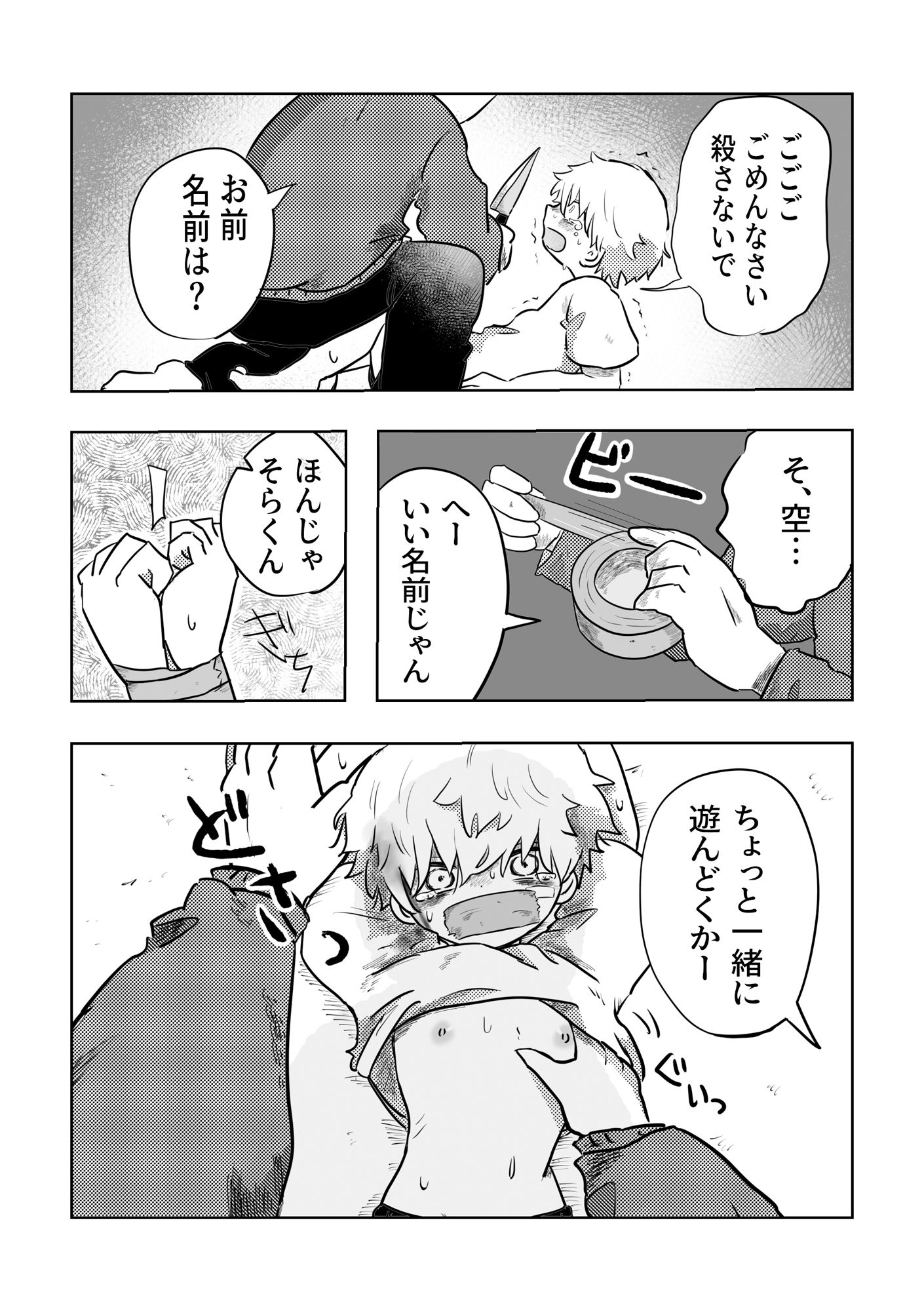 ありがとう空くん！ エロ漫画8