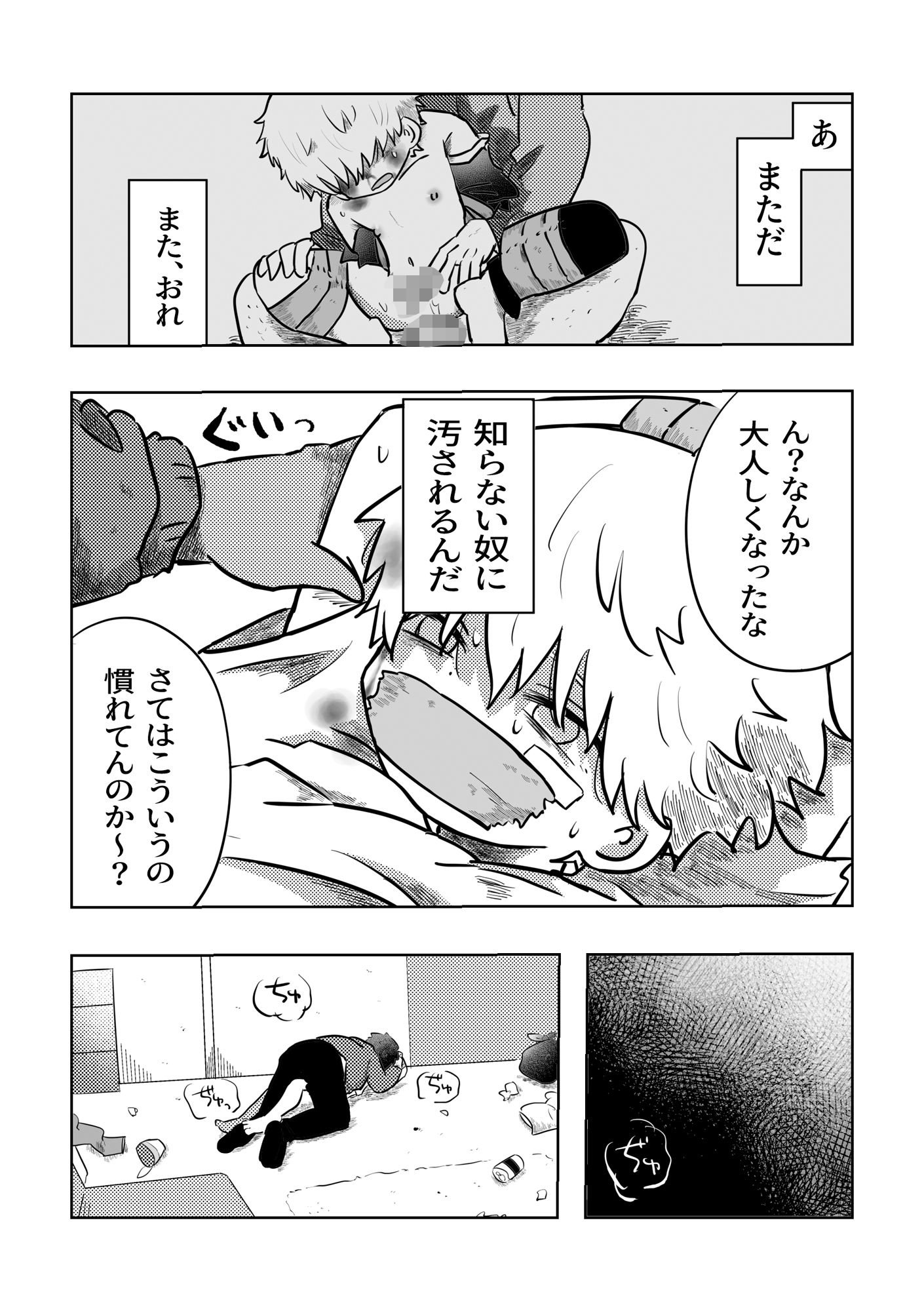 ありがとう空くん！ エロ漫画9