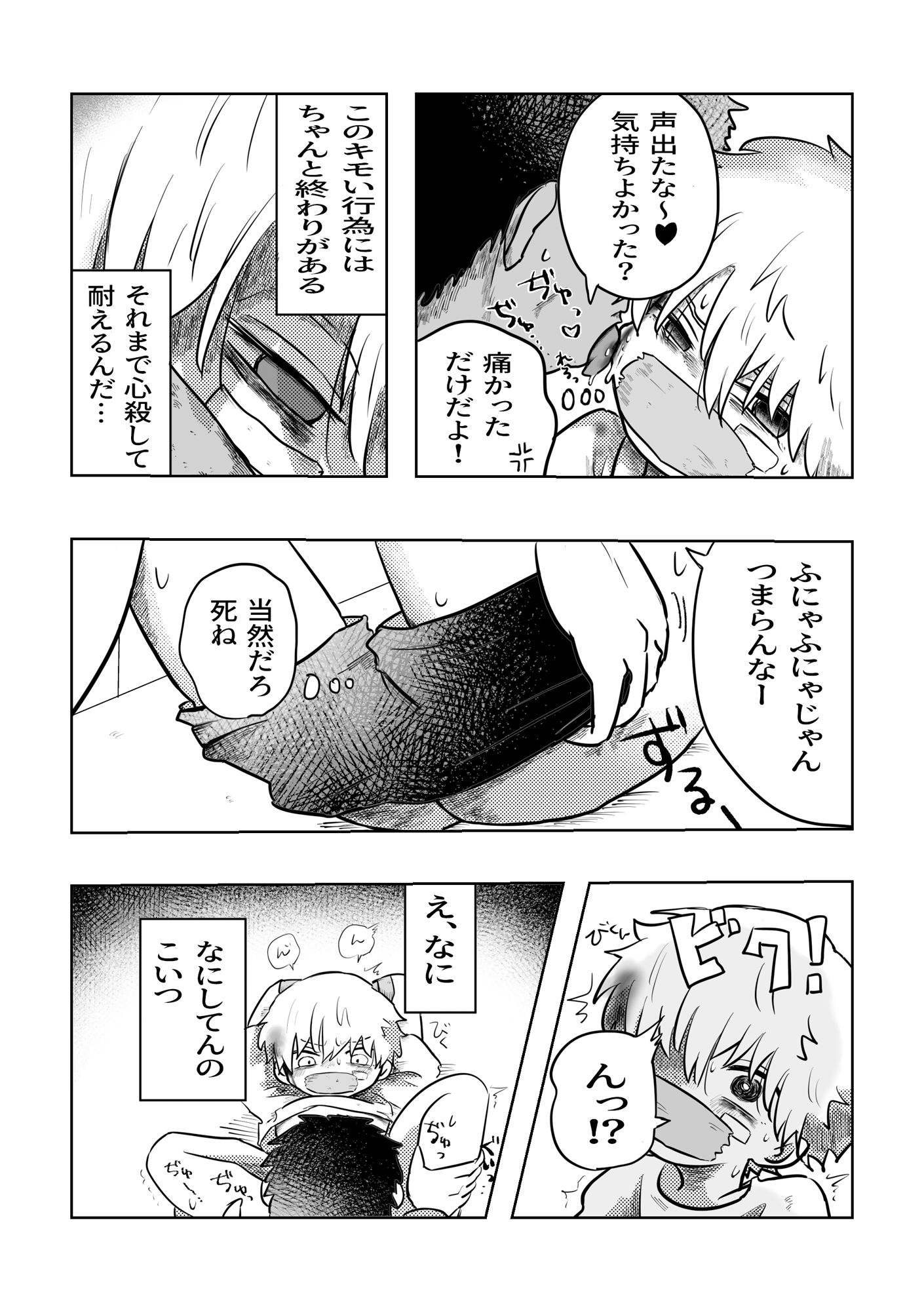 ありがとう空くん！ エロ漫画11