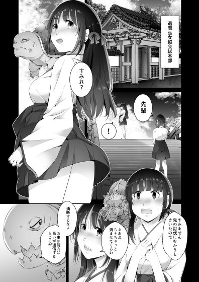 遠征巫女2 画像2