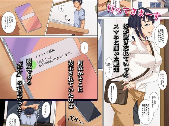 友母RECー母のスマホに残っていたのは、僕の知らない母でした…1