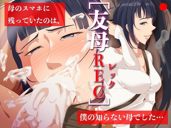 友母RECー母のスマホに残っていたのは、僕の知らない母でした…【ココラトリ】