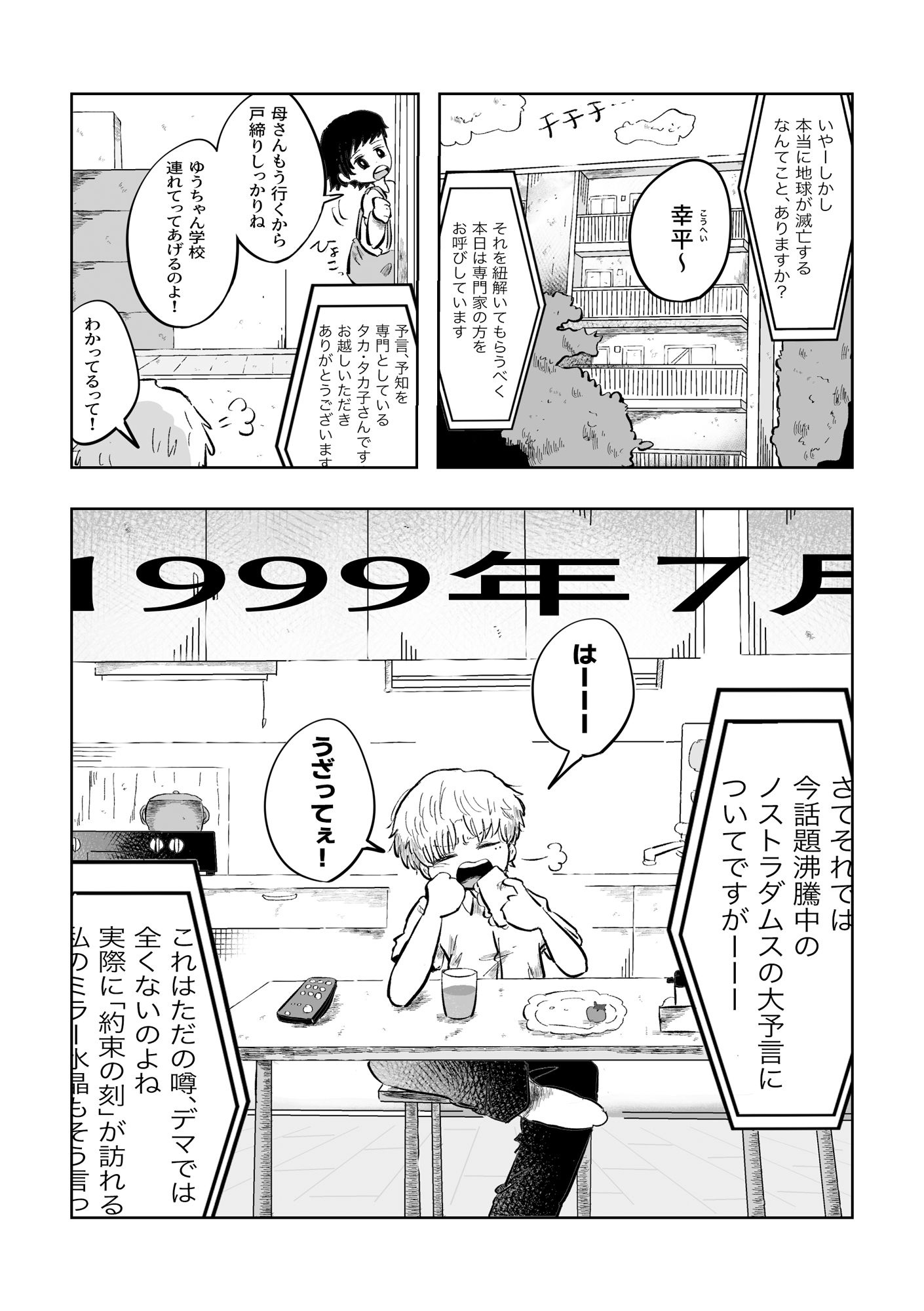 ある17時のこと 鳩サブロー エロ漫画3