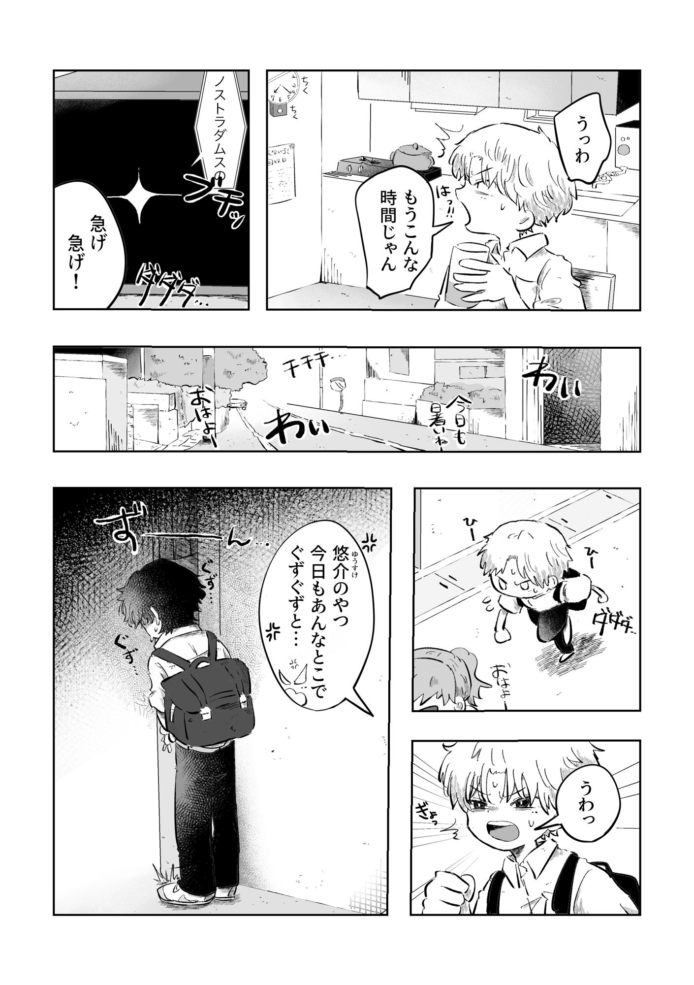 ある17時のこと 鳩サブロー エロ漫画4