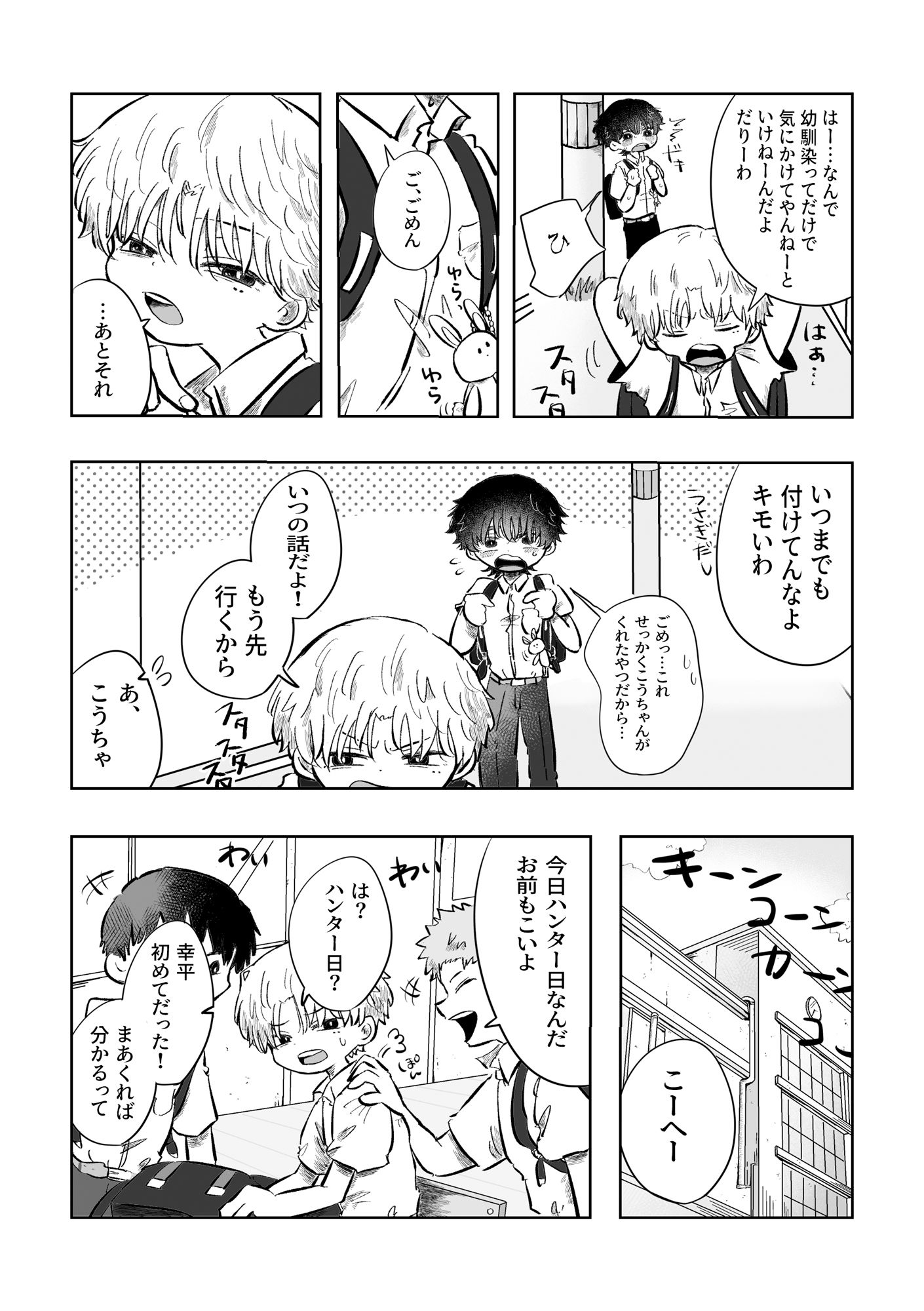 ある17時のこと 鳩サブロー エロ漫画6