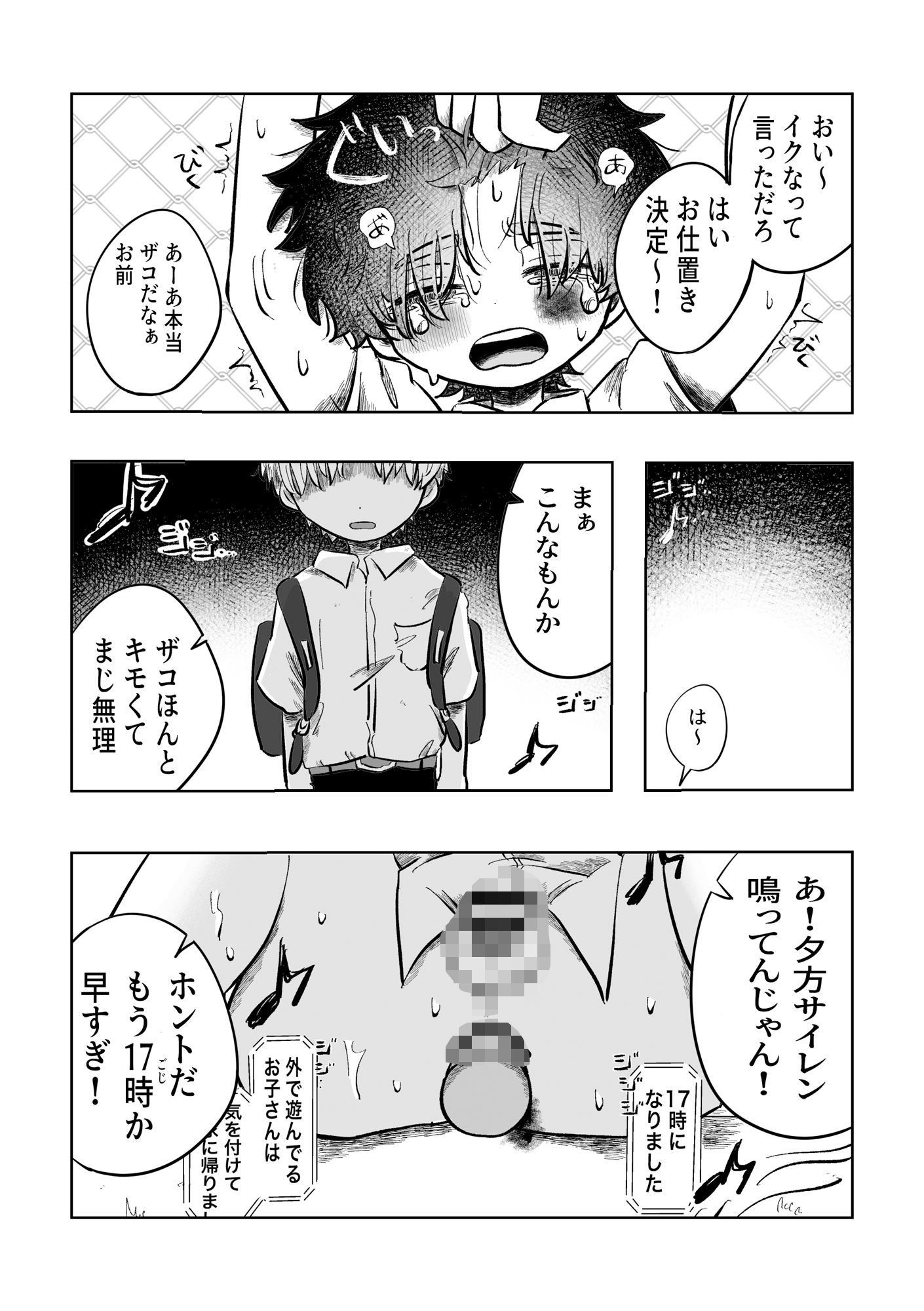 ある17時のこと 鳩サブロー エロ漫画10