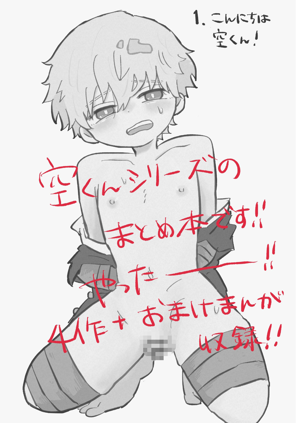 惻隠の空 エロ漫画2