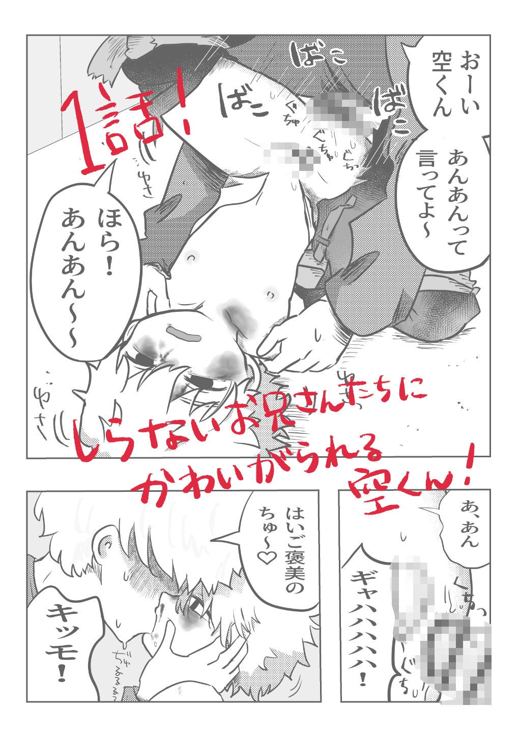惻隠の空 エロ漫画3