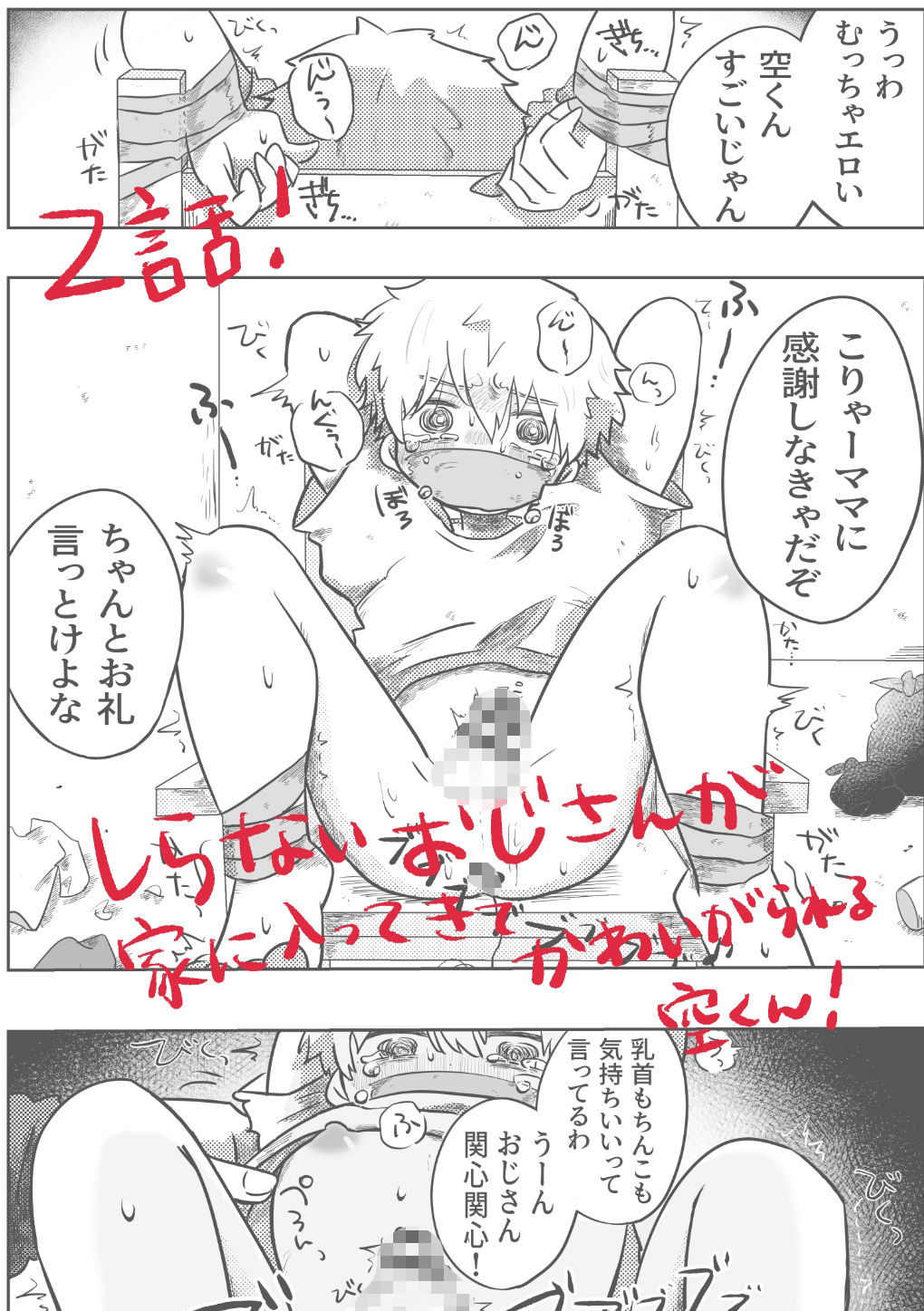 惻隠の空 エロ漫画5