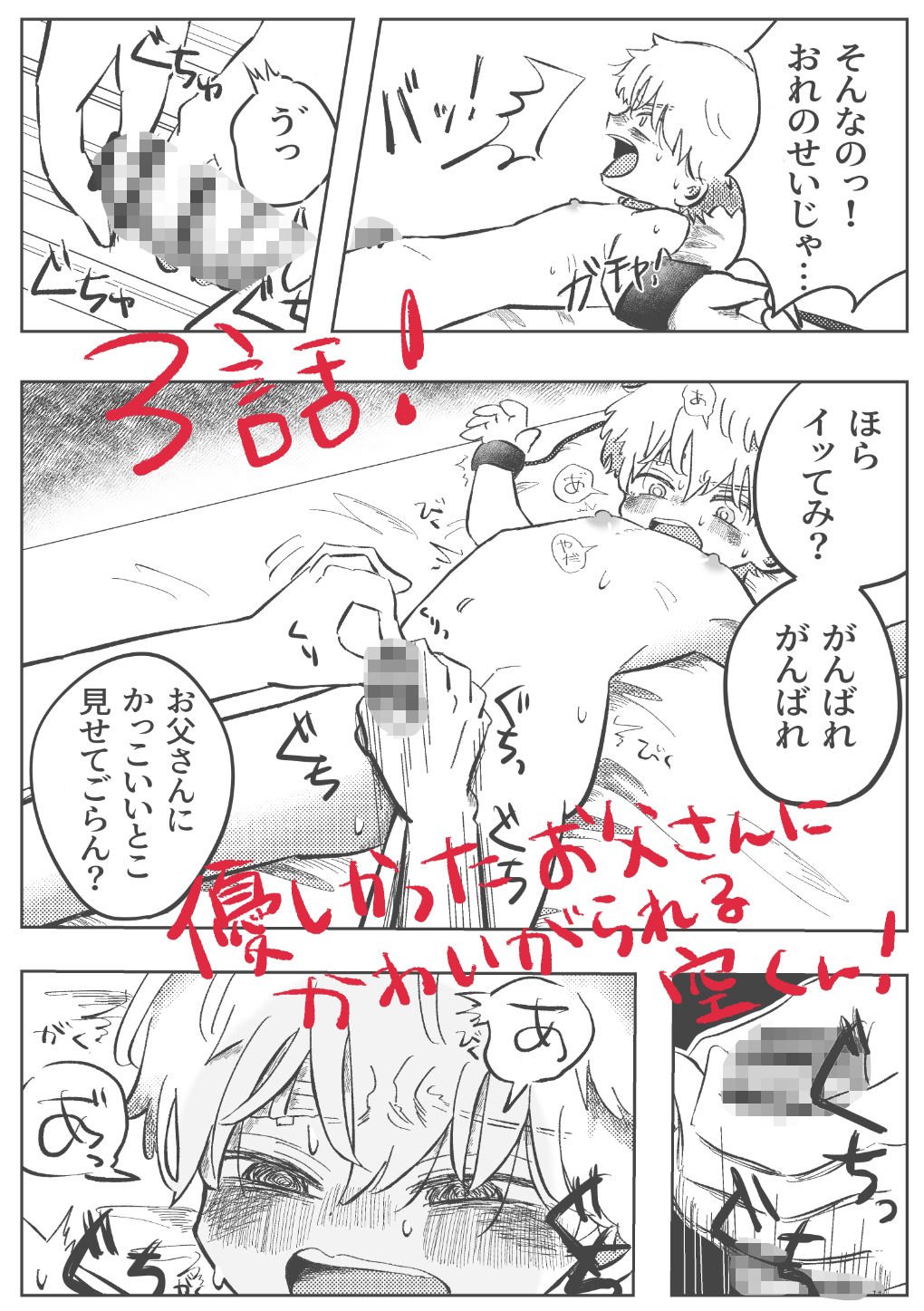 惻隠の空 エロ漫画7