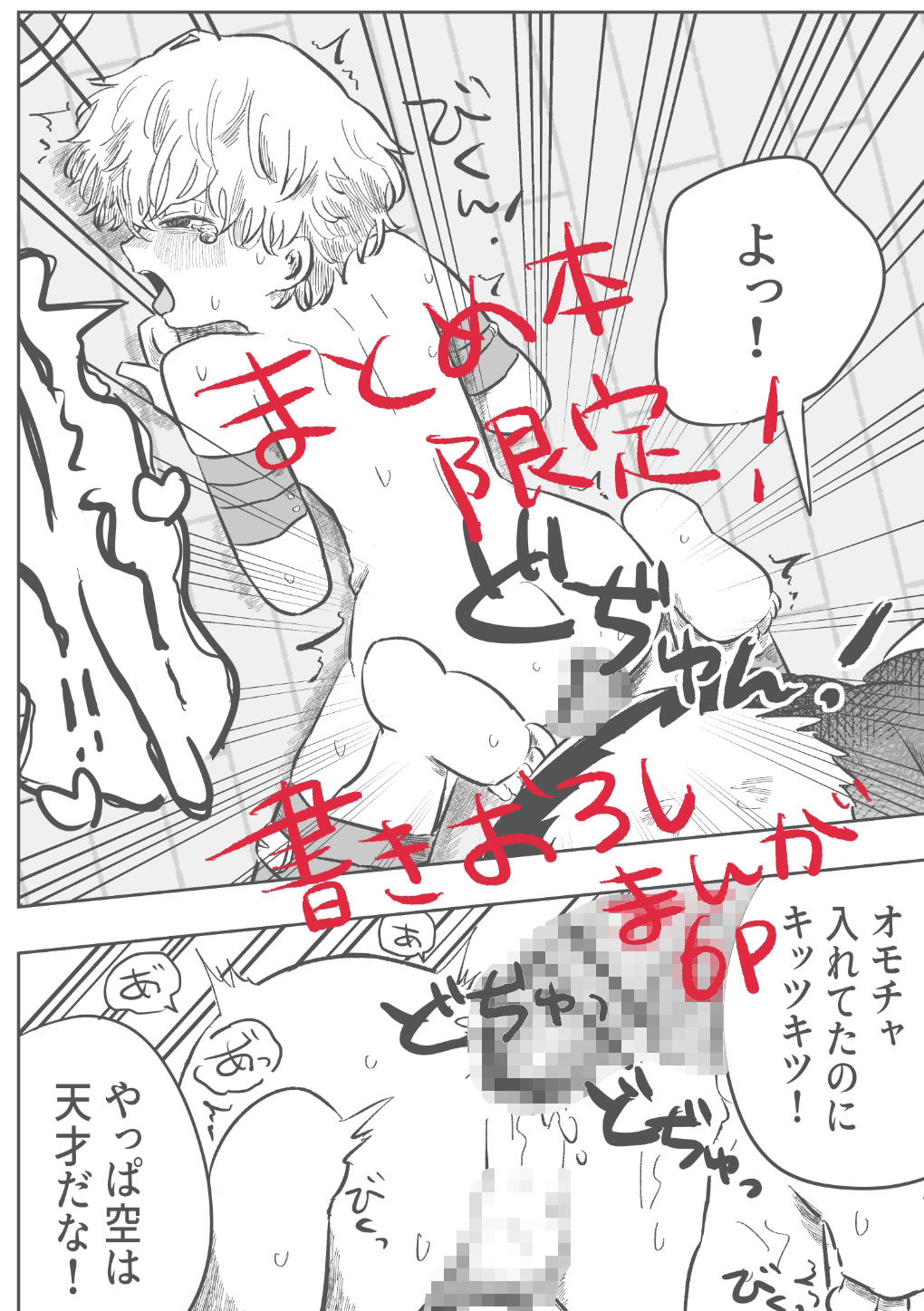 惻隠の空 エロ漫画10