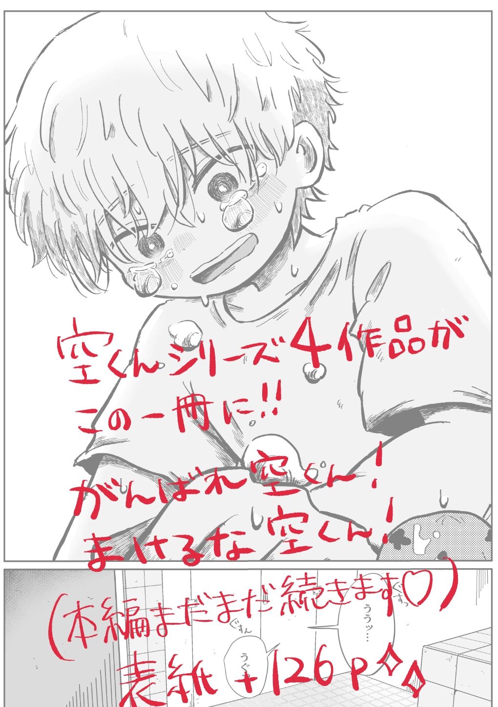 惻隠の空 エロ漫画11