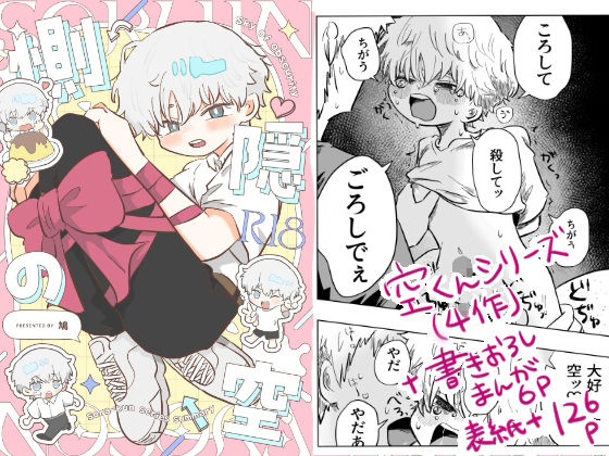 惻隠の空[鳩サブロー] 