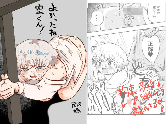 よかったね空くん！[鳩サブロー] 