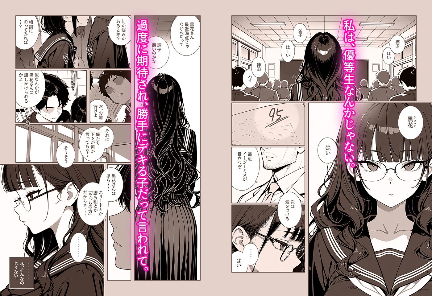 優等性承認欲求シンドローム 画像1