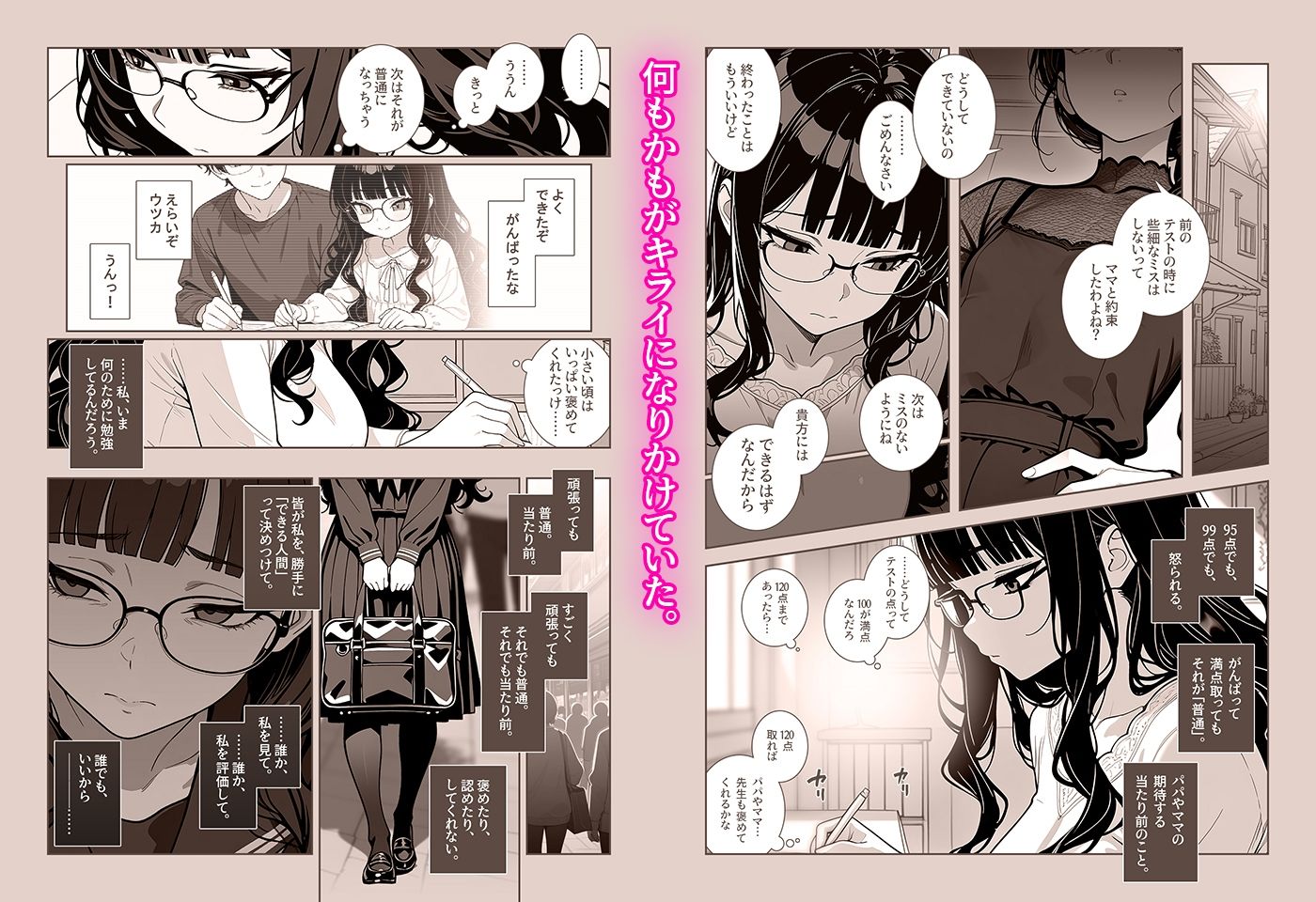 サンプル画像2:優等性承認欲求シンドローム(百萬シコヴィル) [d_712008]